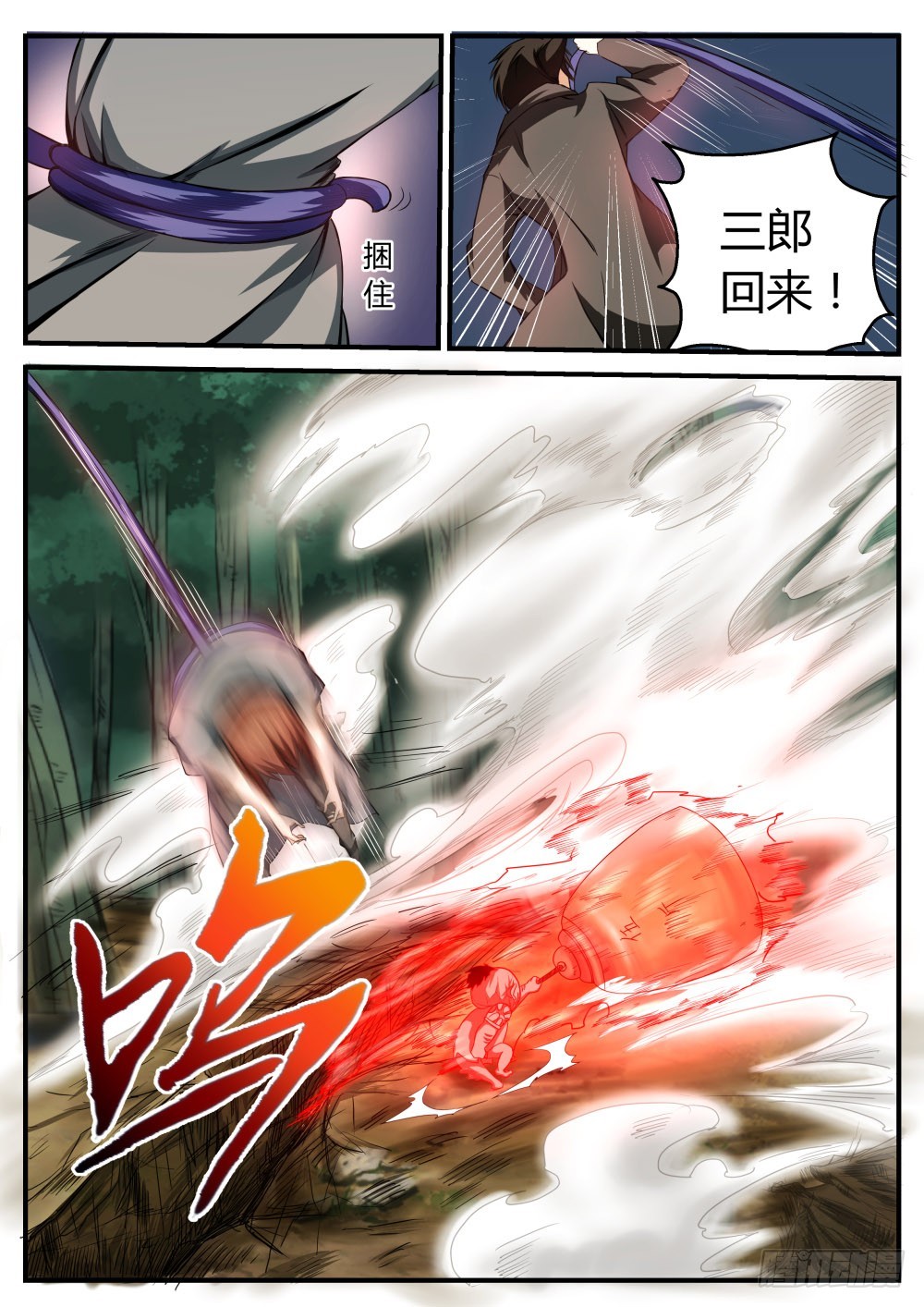 散魂砣 43-第44话