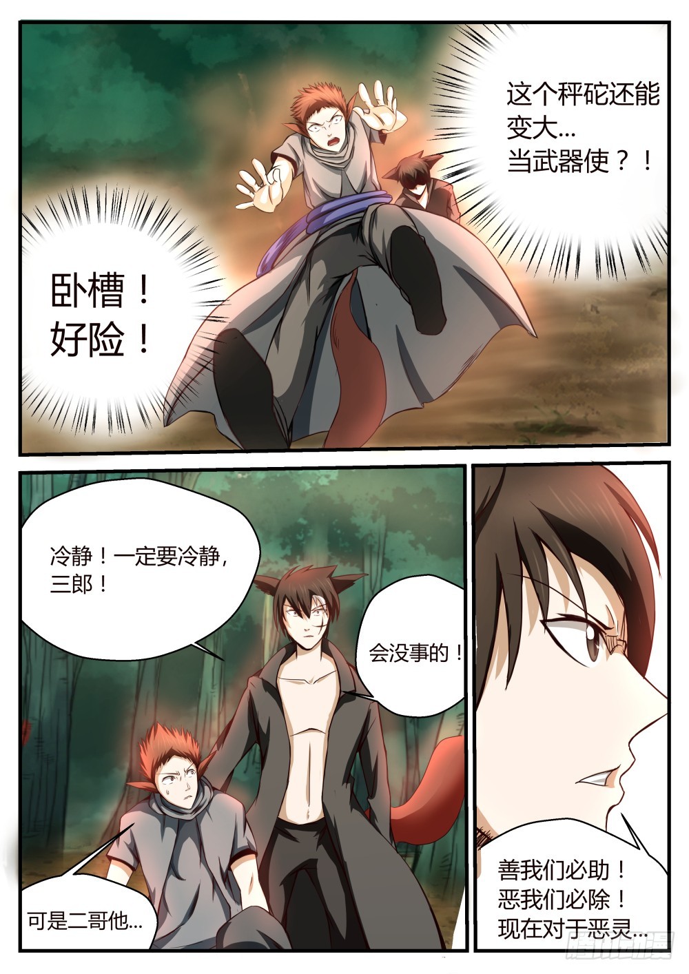 散魂砣 43-第44话