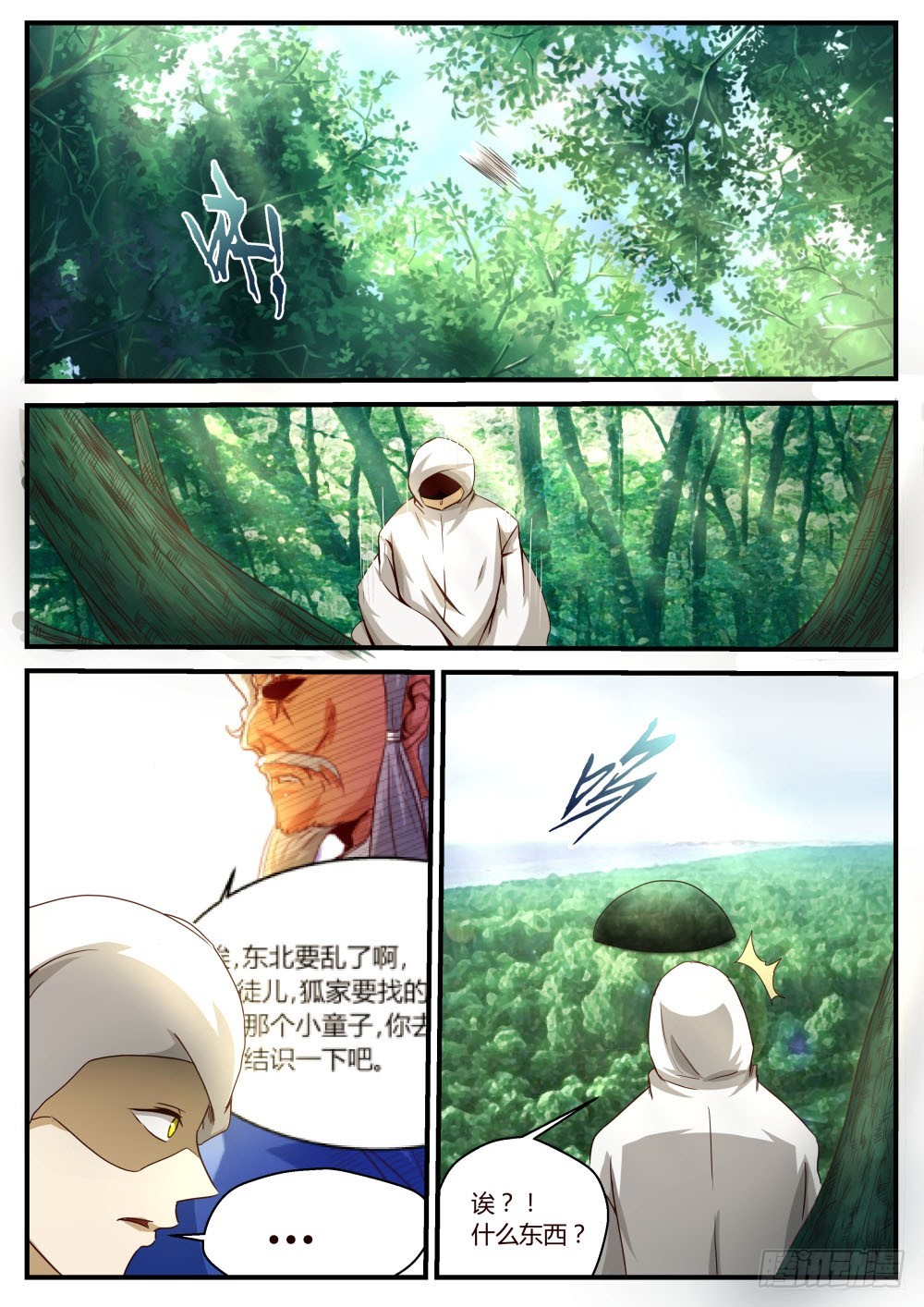 小黑快跑！45-第46话