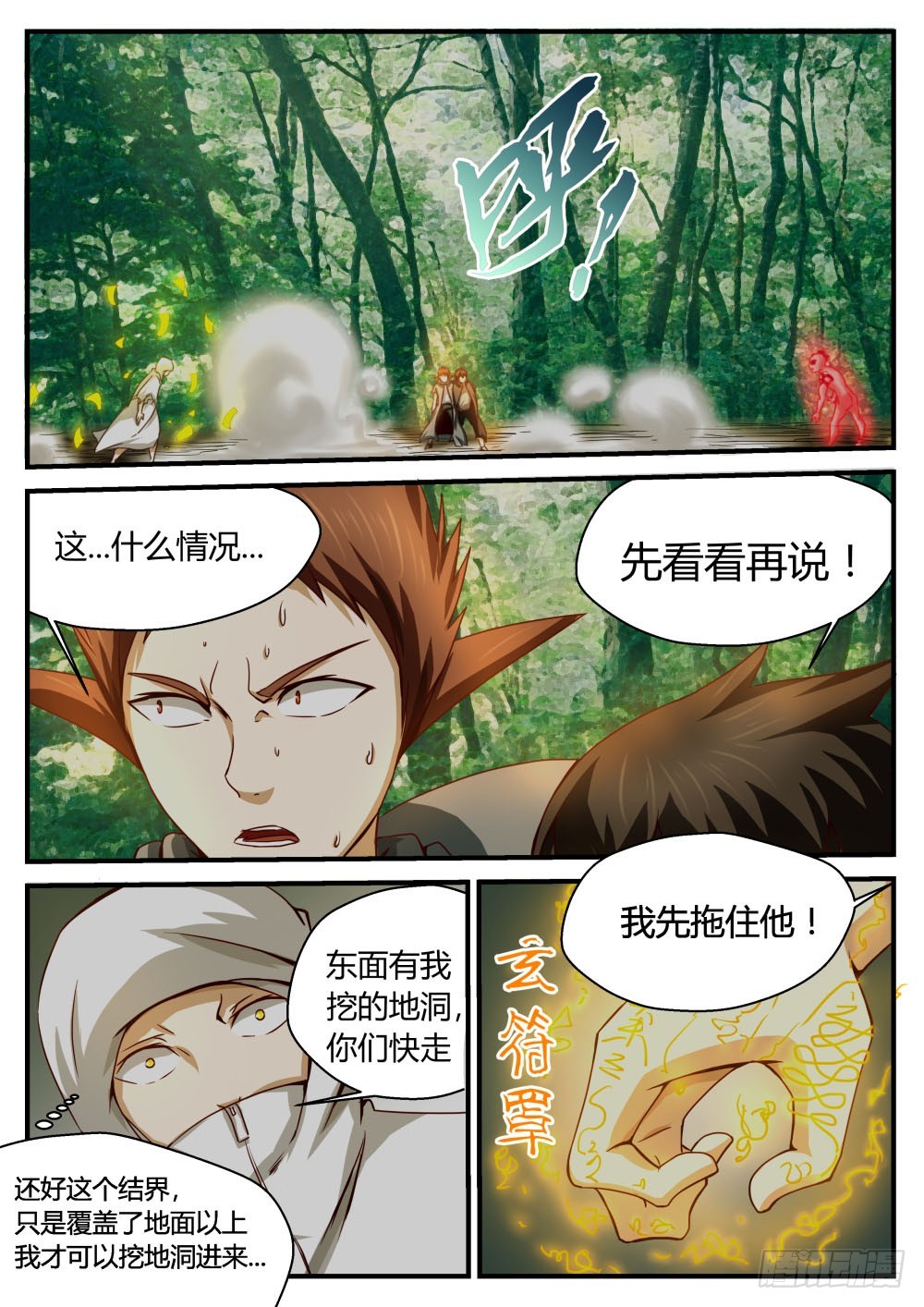 破结界！ 47-第48话