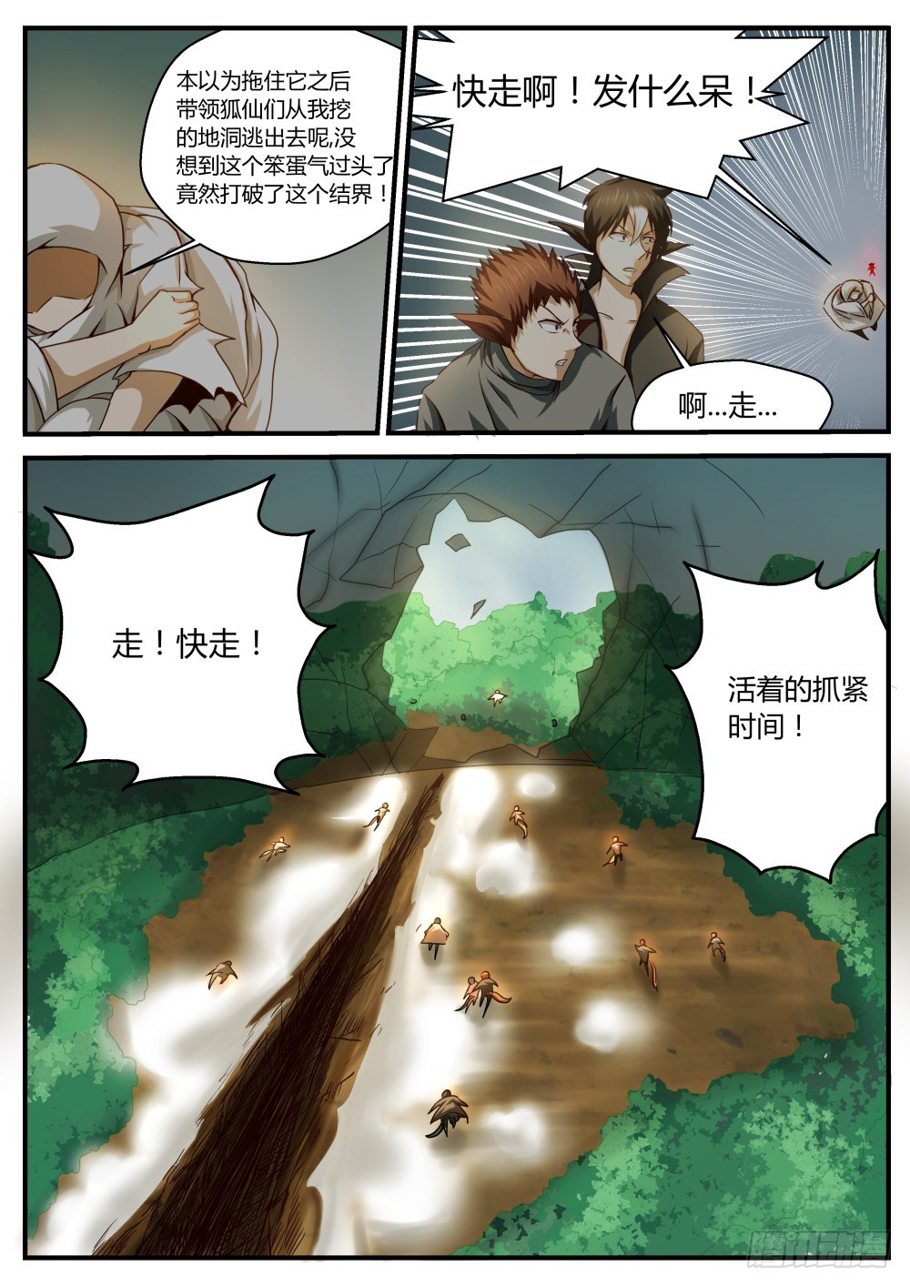 破结界！ 47-第48话