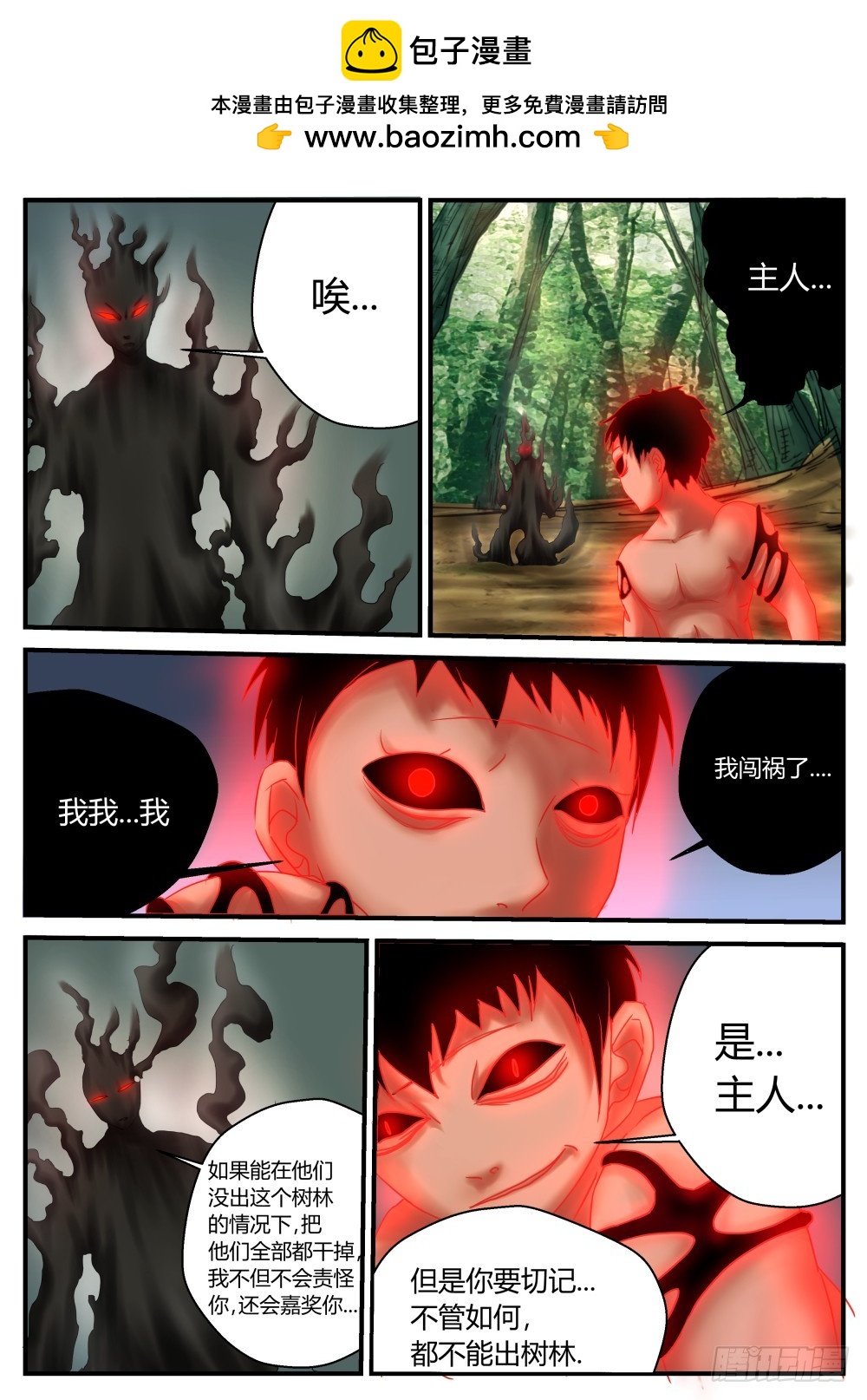 破结界！ 47-第48话