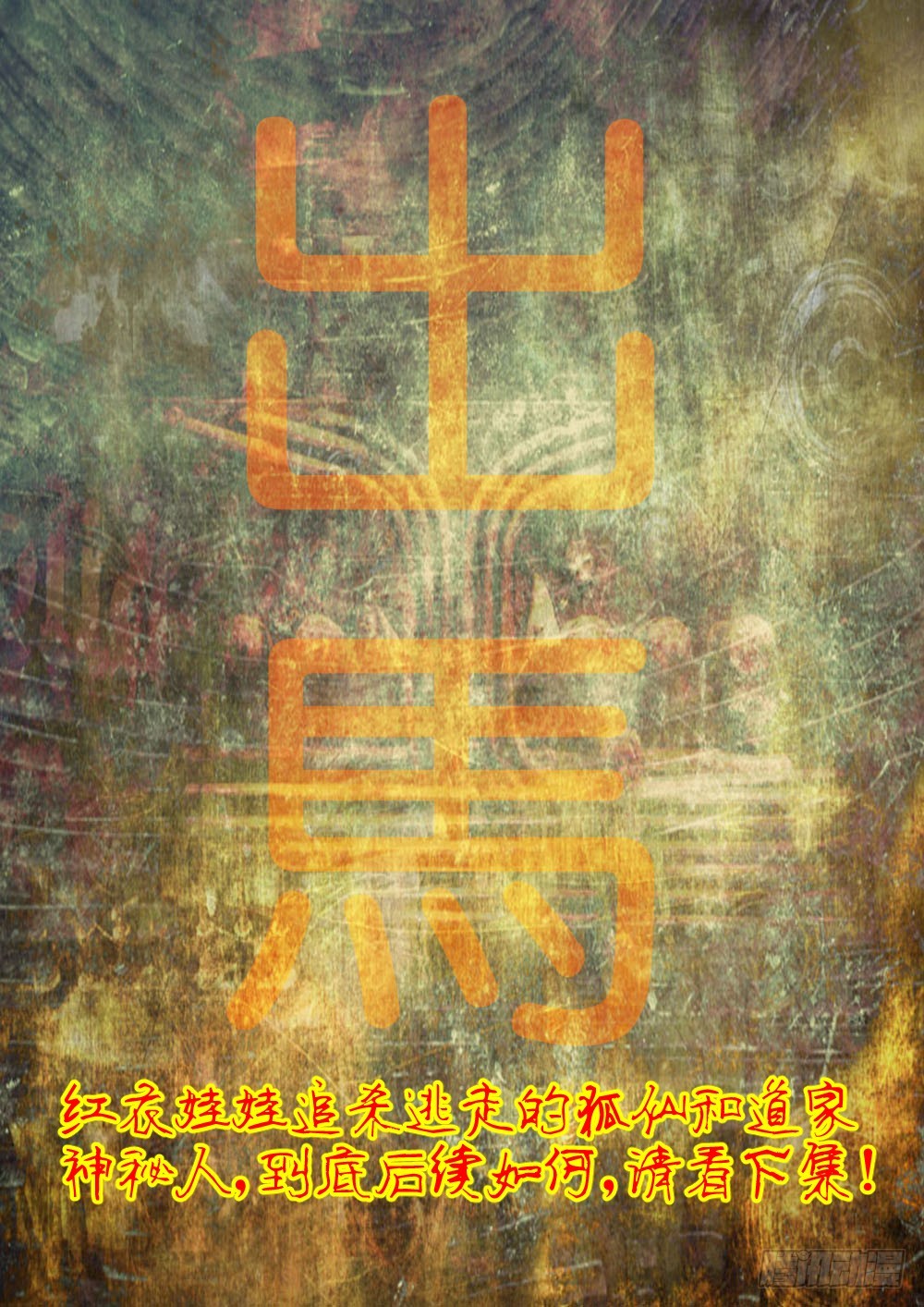 破结界！ 47-第48话