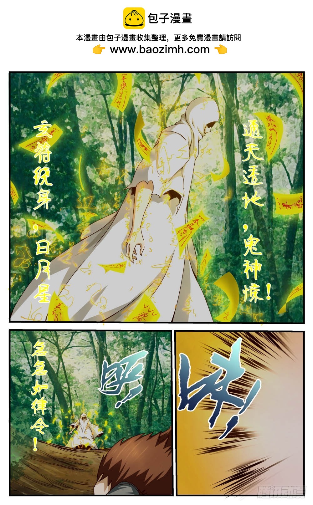 破结界！ 47-第48话