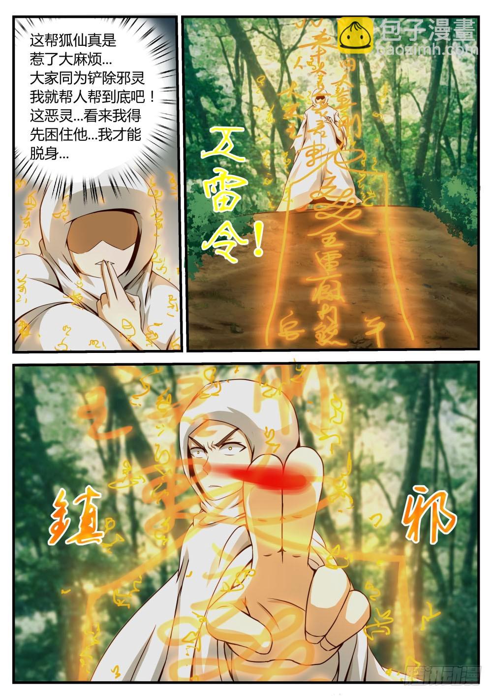 破结界！ 47-第48话