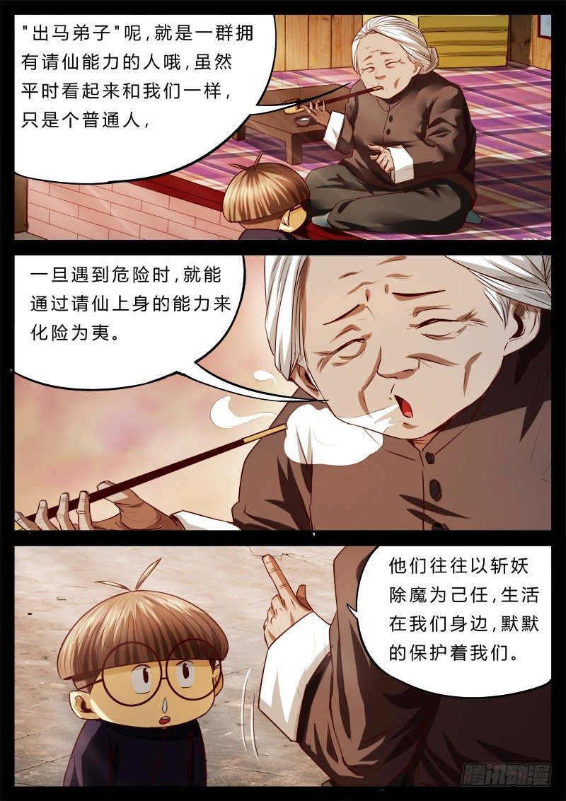 出馬弟子 - 07 請仙暴走 - 3