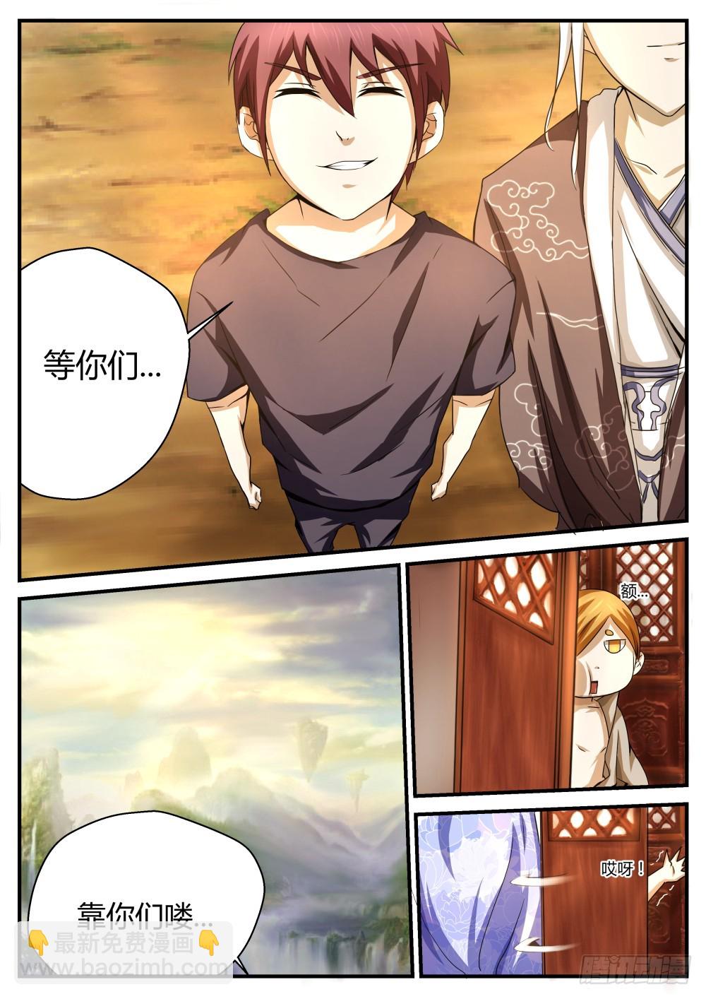 狐家三太爷，胡天山！ 49-第50话