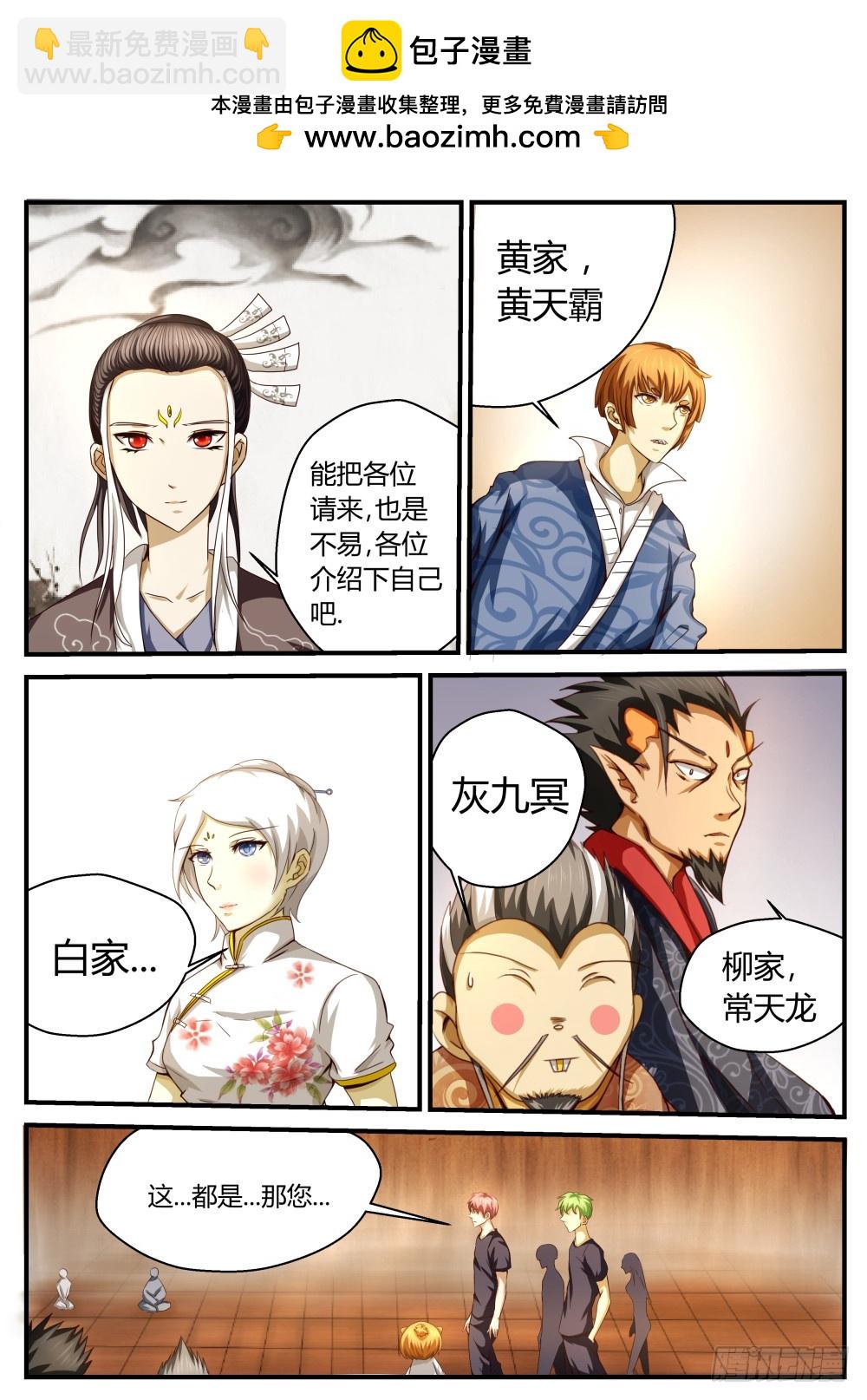 狐家三太爷，胡天山！ 49-第50话