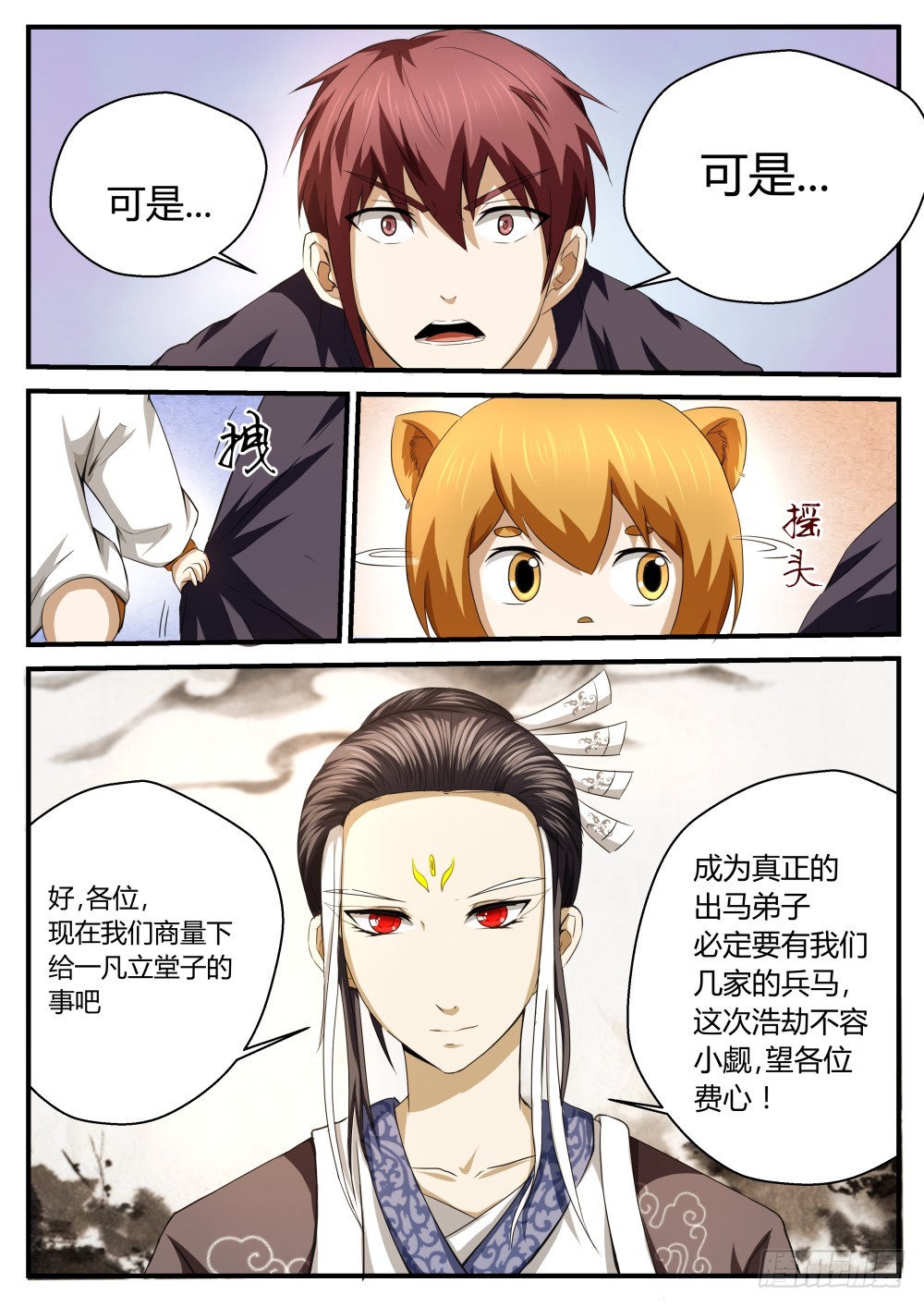 狐家三太爷，胡天山！ 49-第50话