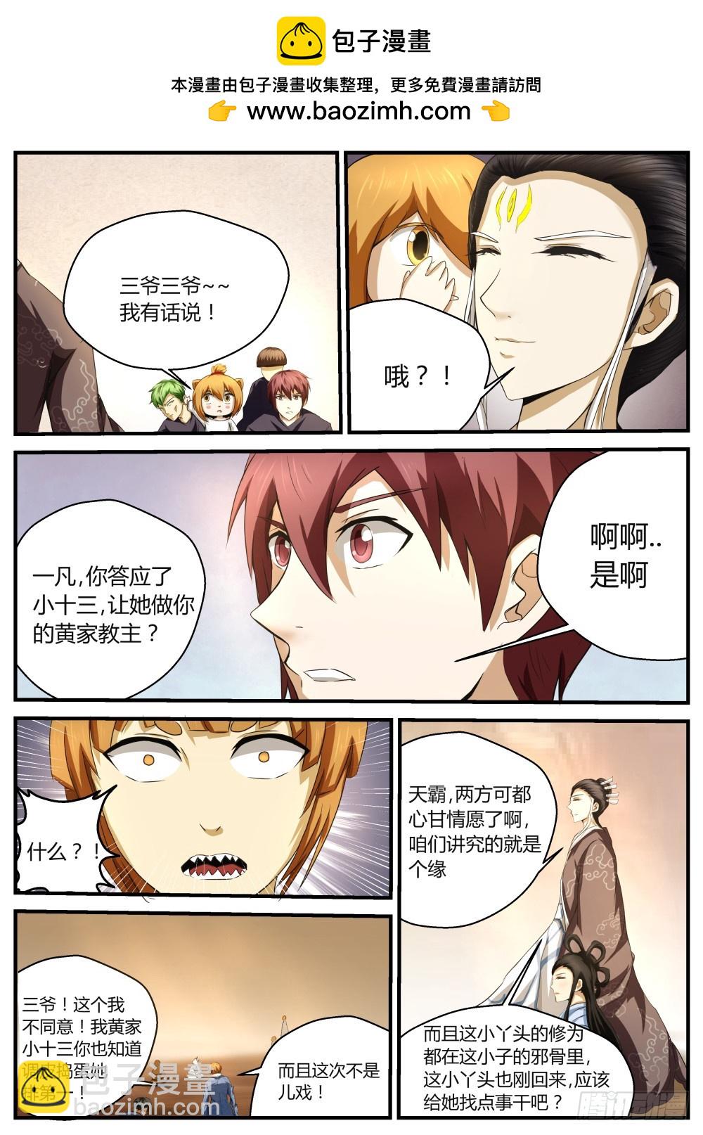 狐家三太爷，胡天山！ 49-第50话