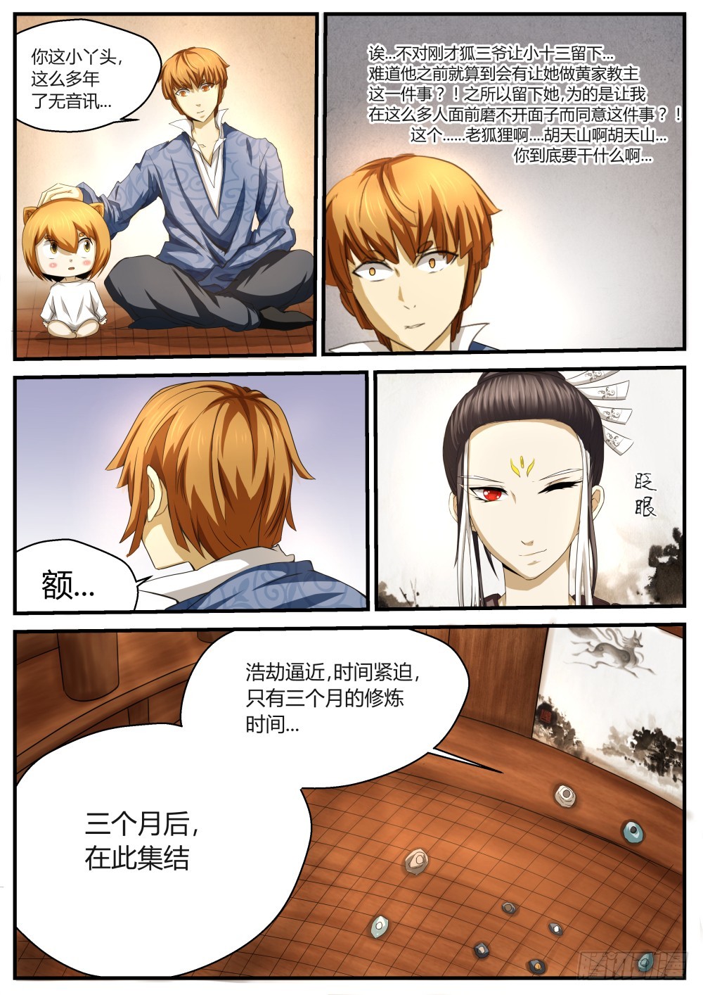 狐家三太爷，胡天山！ 49-第50话