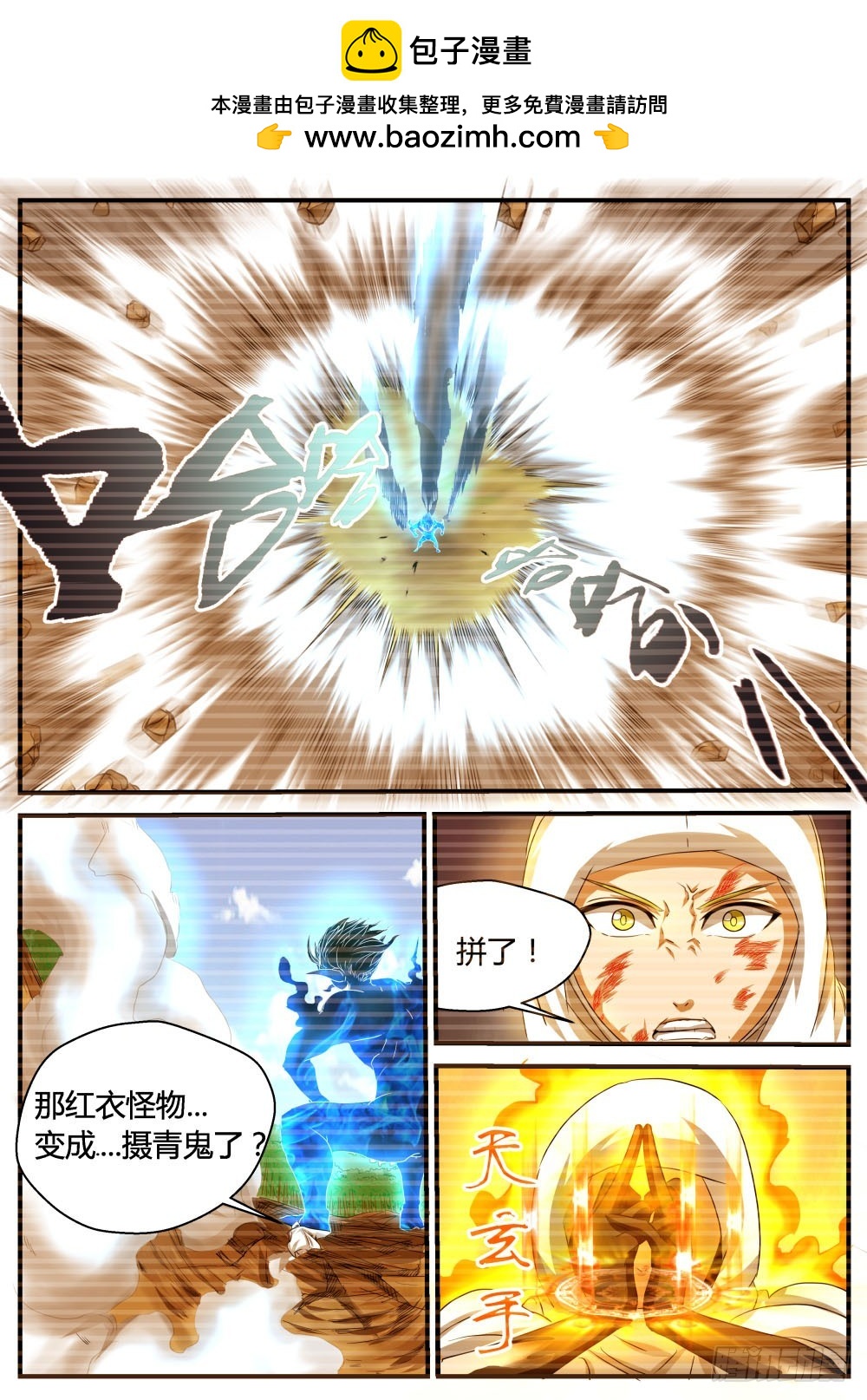 大战摄青鬼！51-第52话