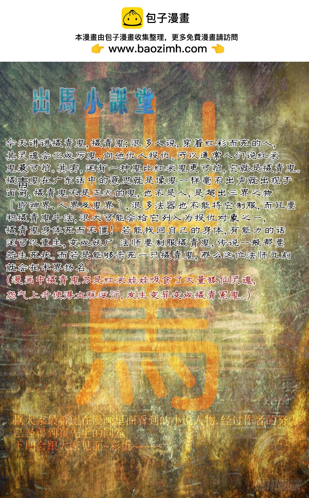 大战摄青鬼！51-第52话