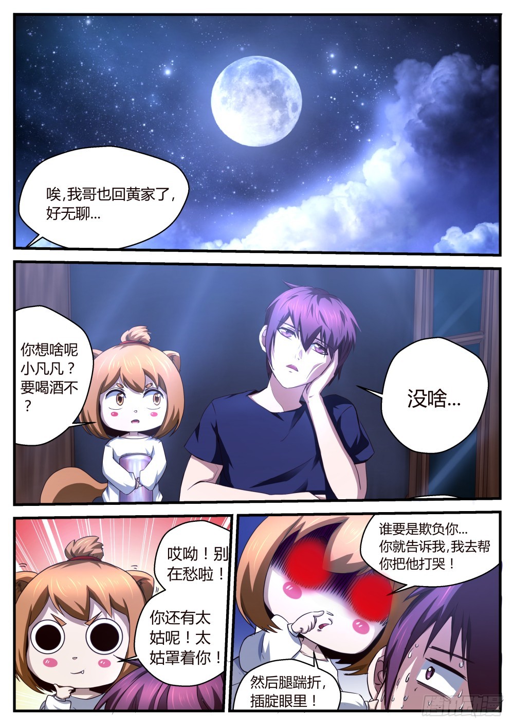 恐怖师傅！53-第54话