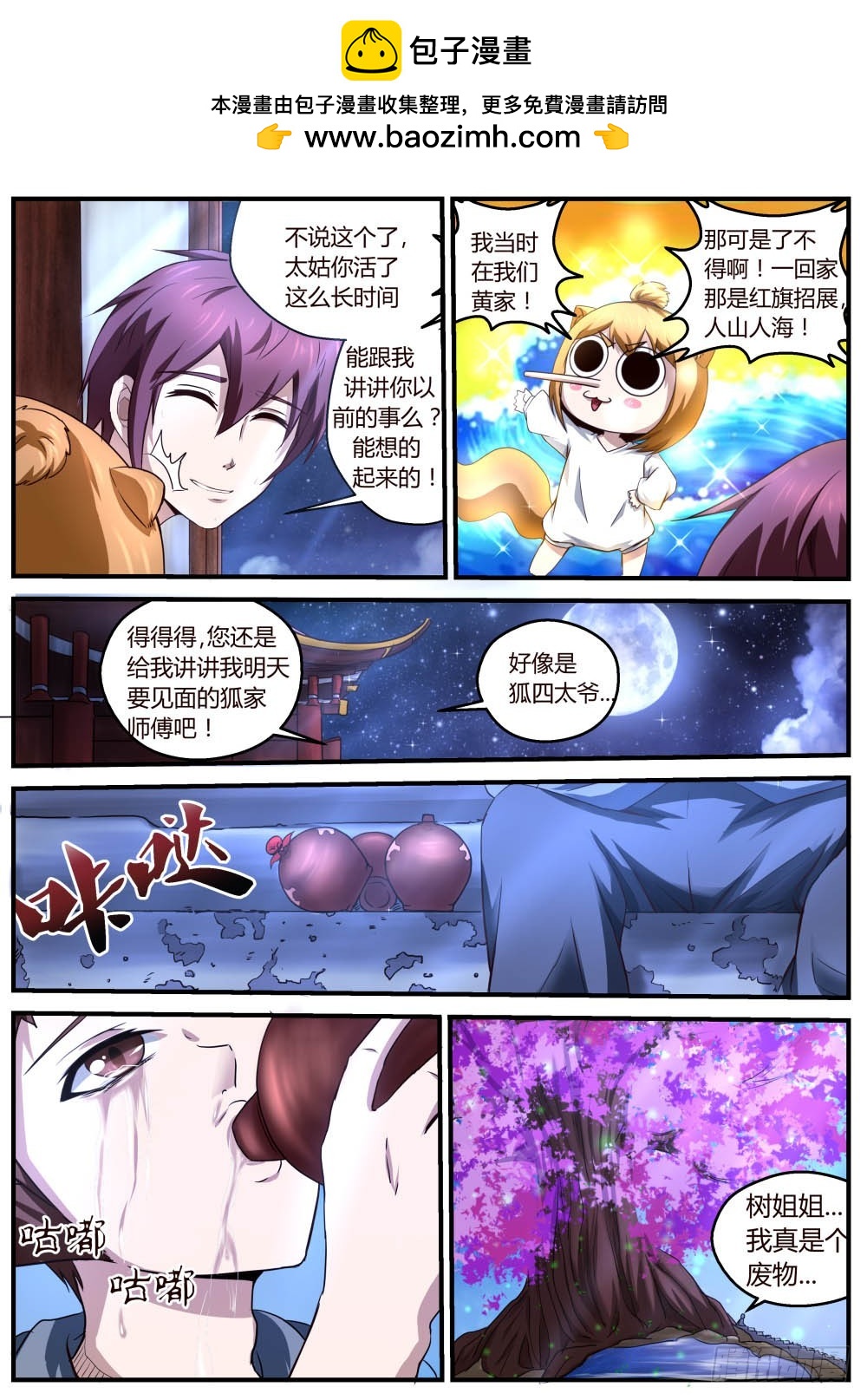 恐怖师傅！53-第54话