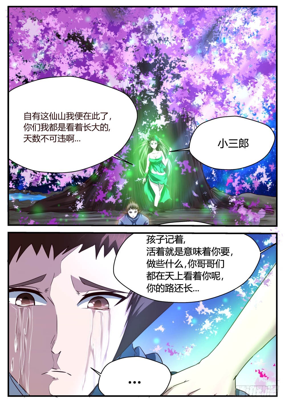 恐怖师傅！53-第54话