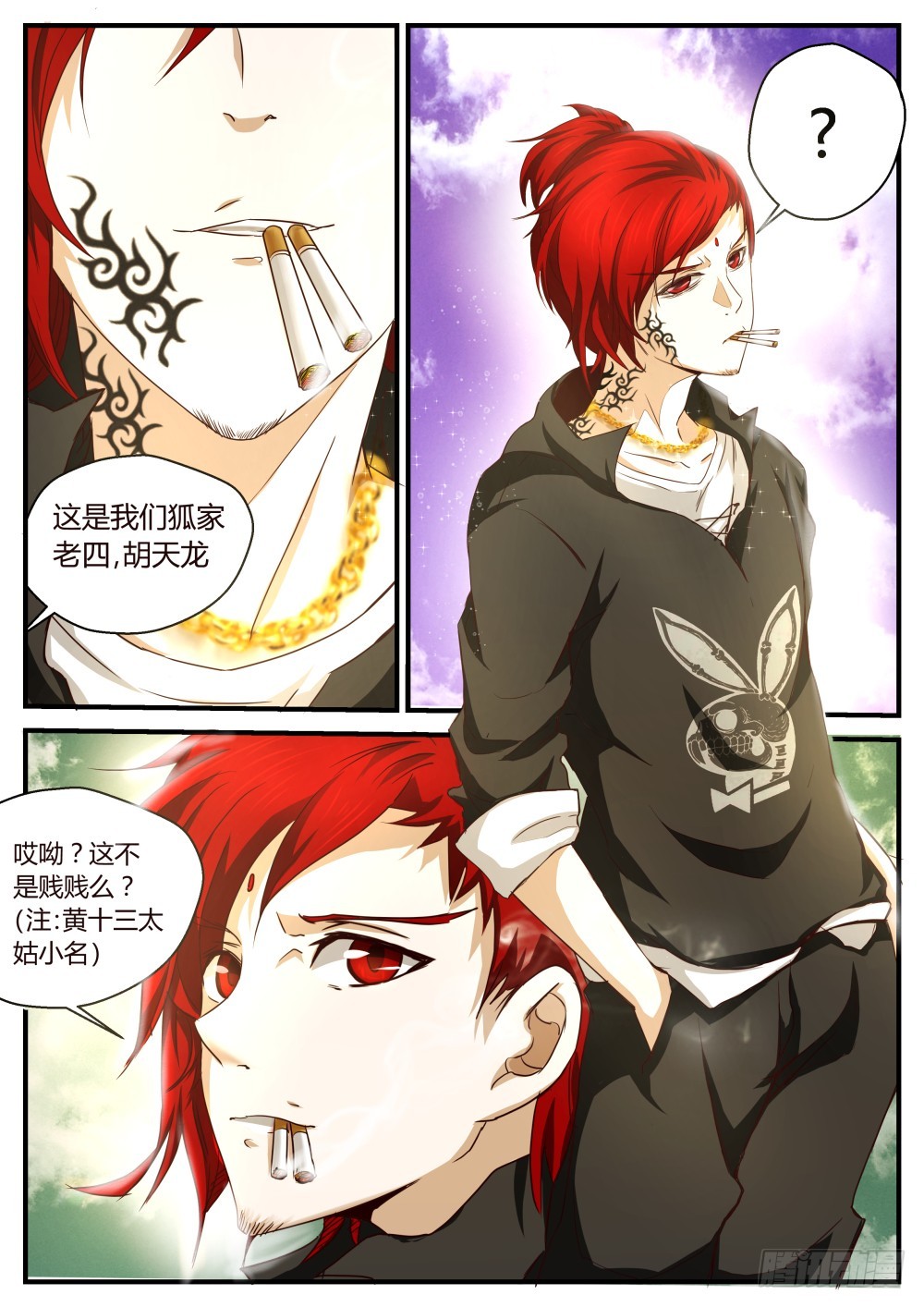 恐怖师傅！53-第54话