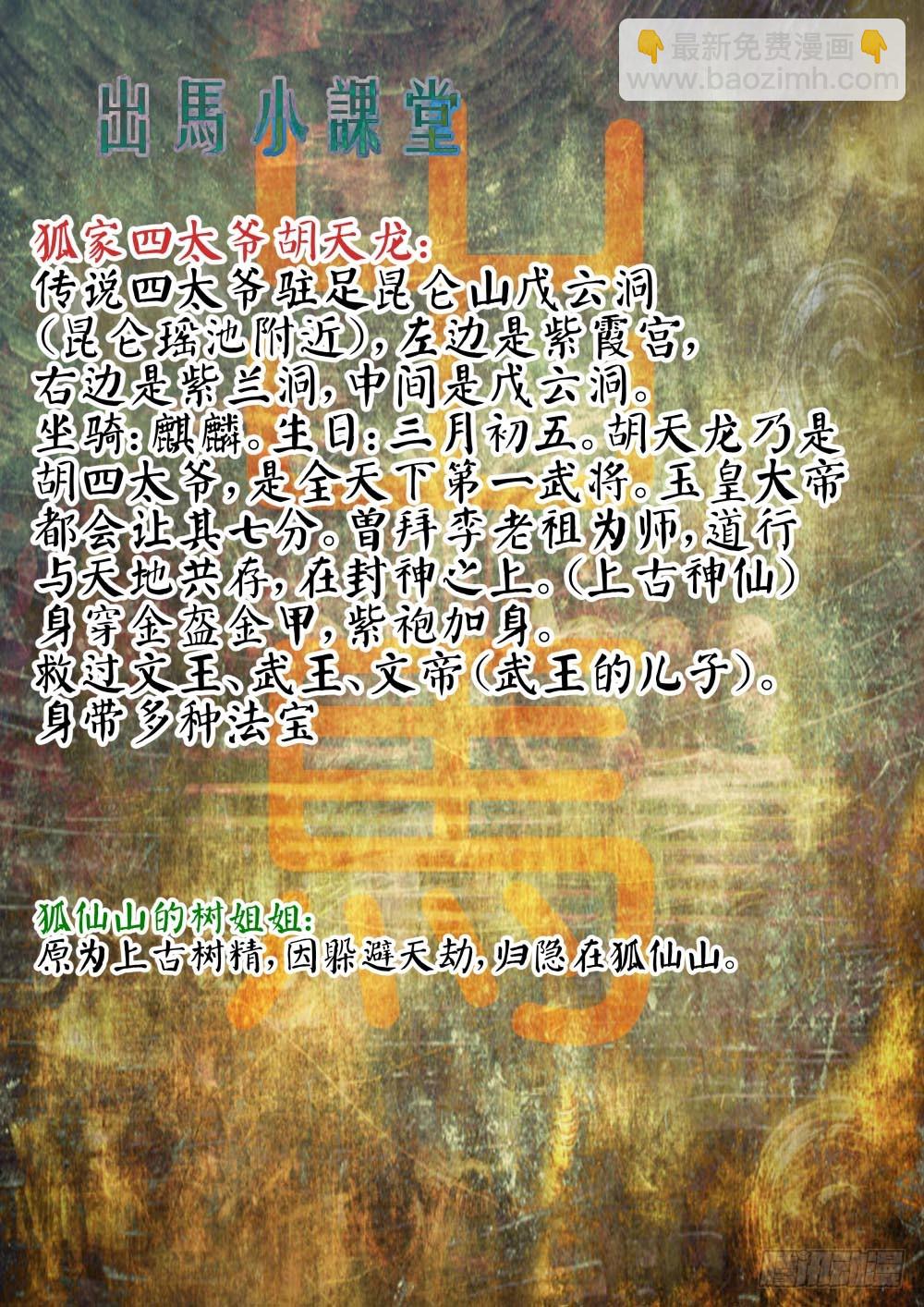 恐怖师傅！53-第54话