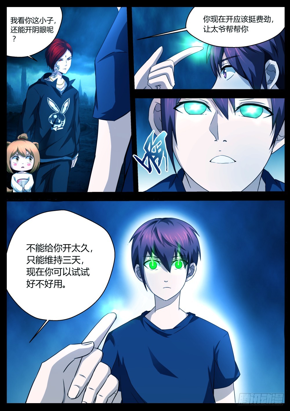 遇鬼？！55-第56话