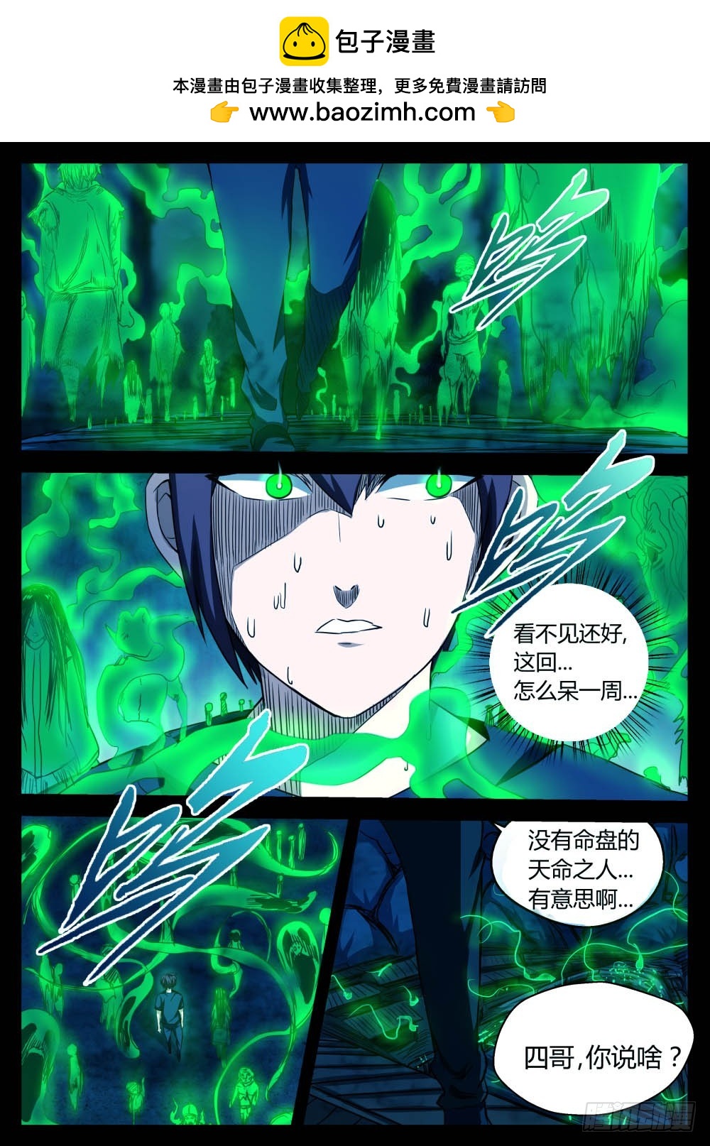 遇鬼？！55-第56话