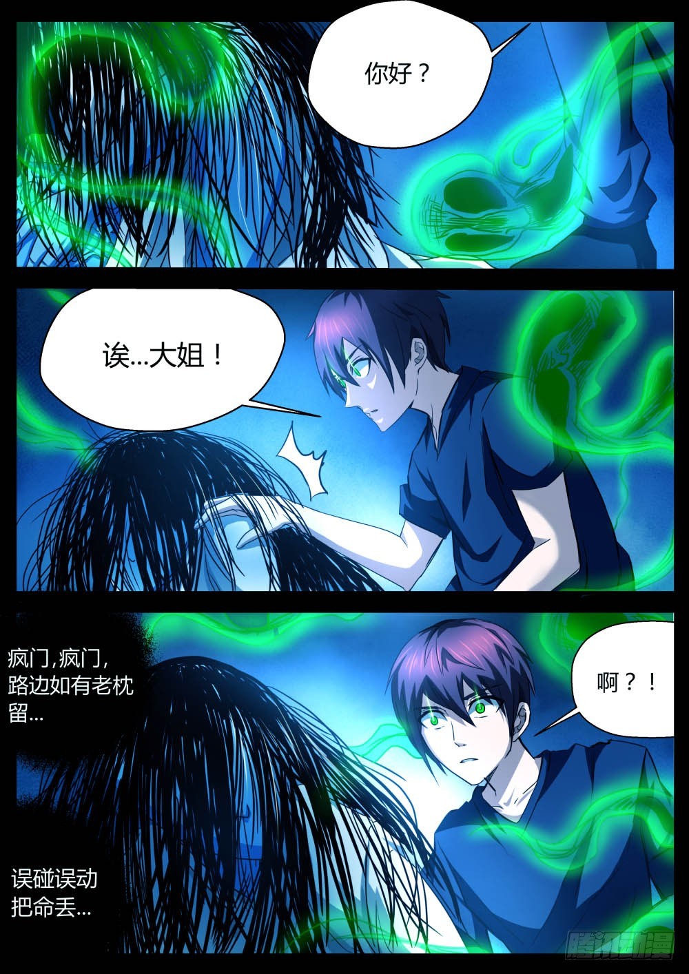 遇鬼？！55-第56话