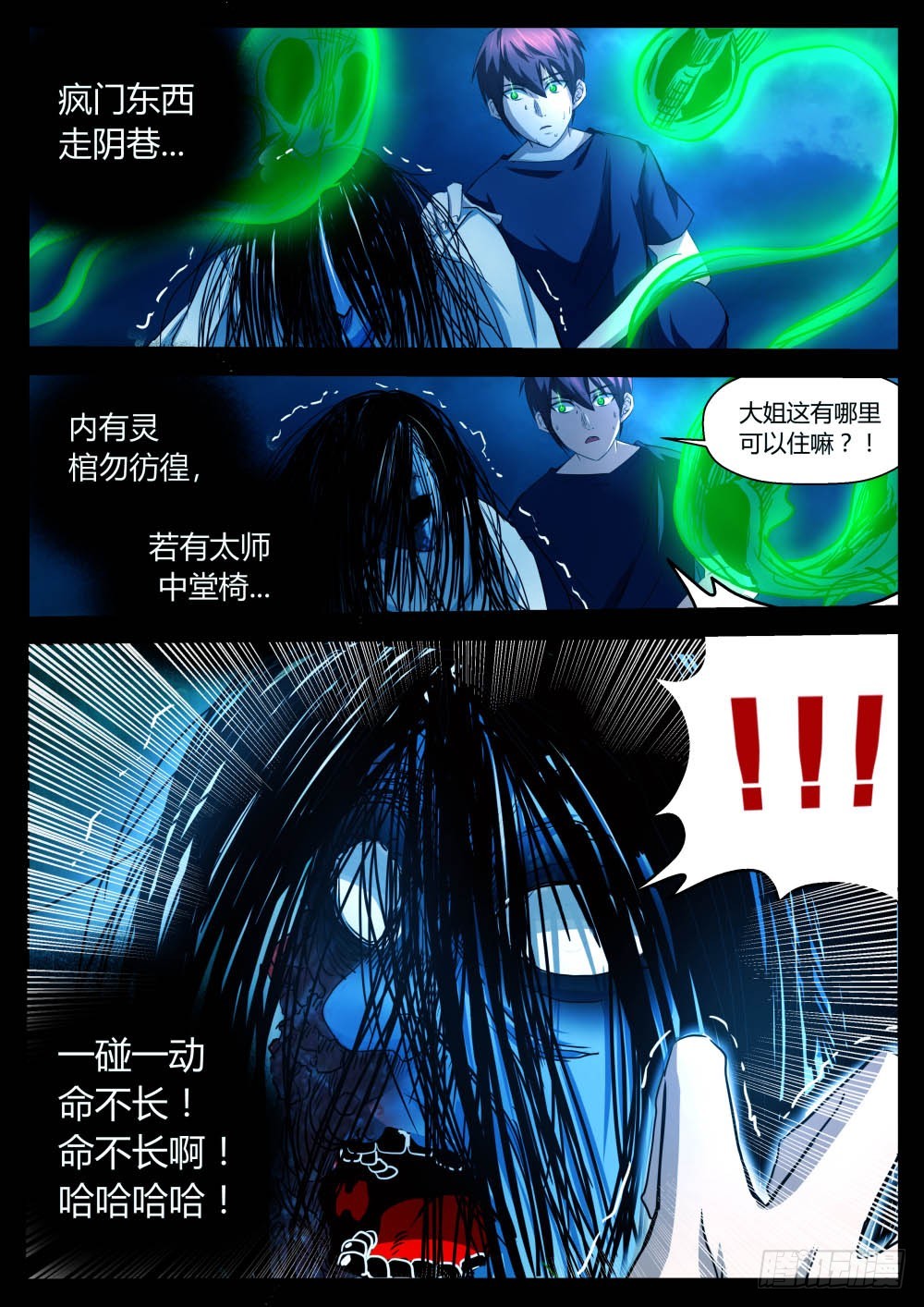 遇鬼？！55-第56话