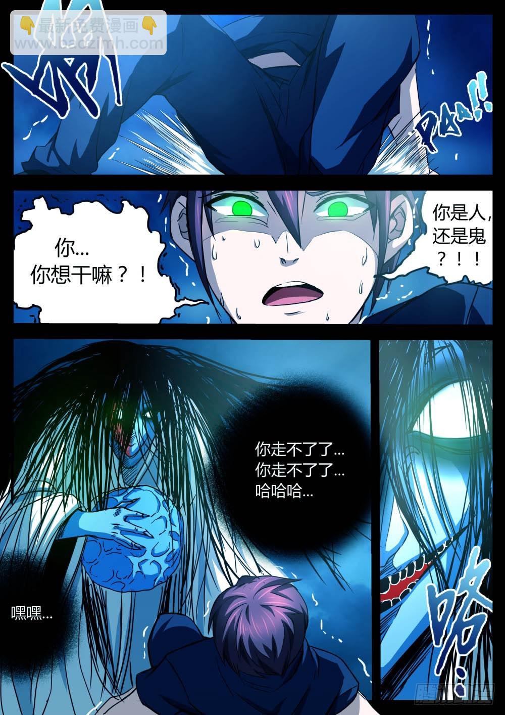 遇鬼？！55-第56话