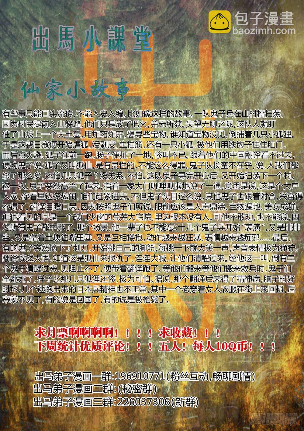 遇鬼？！55-第56话