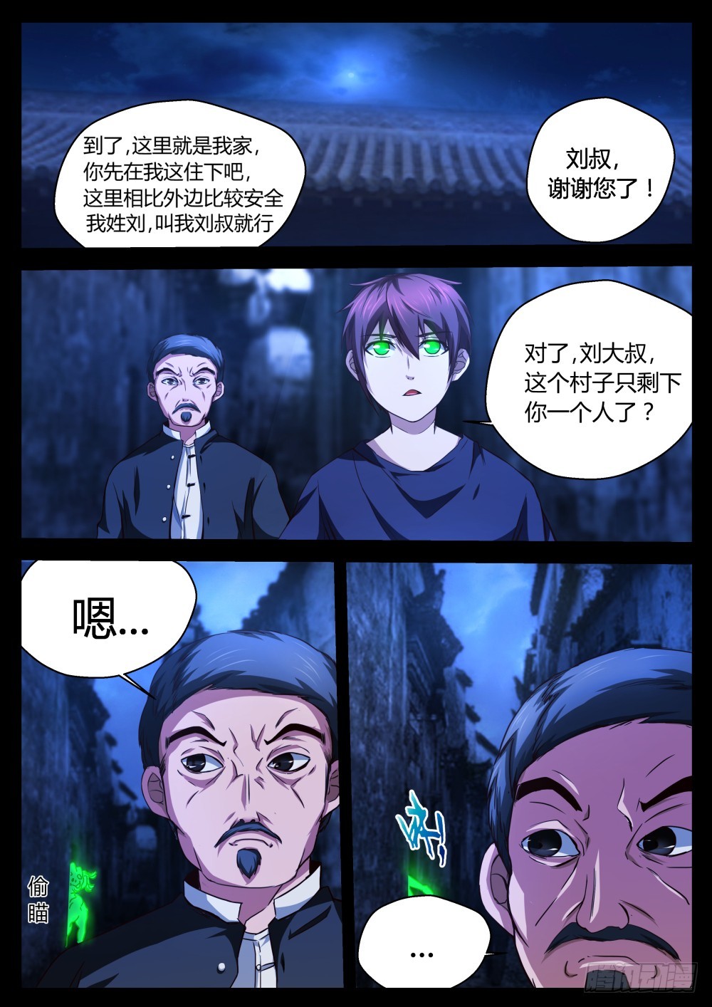 收池人，刘大叔  57-第58话