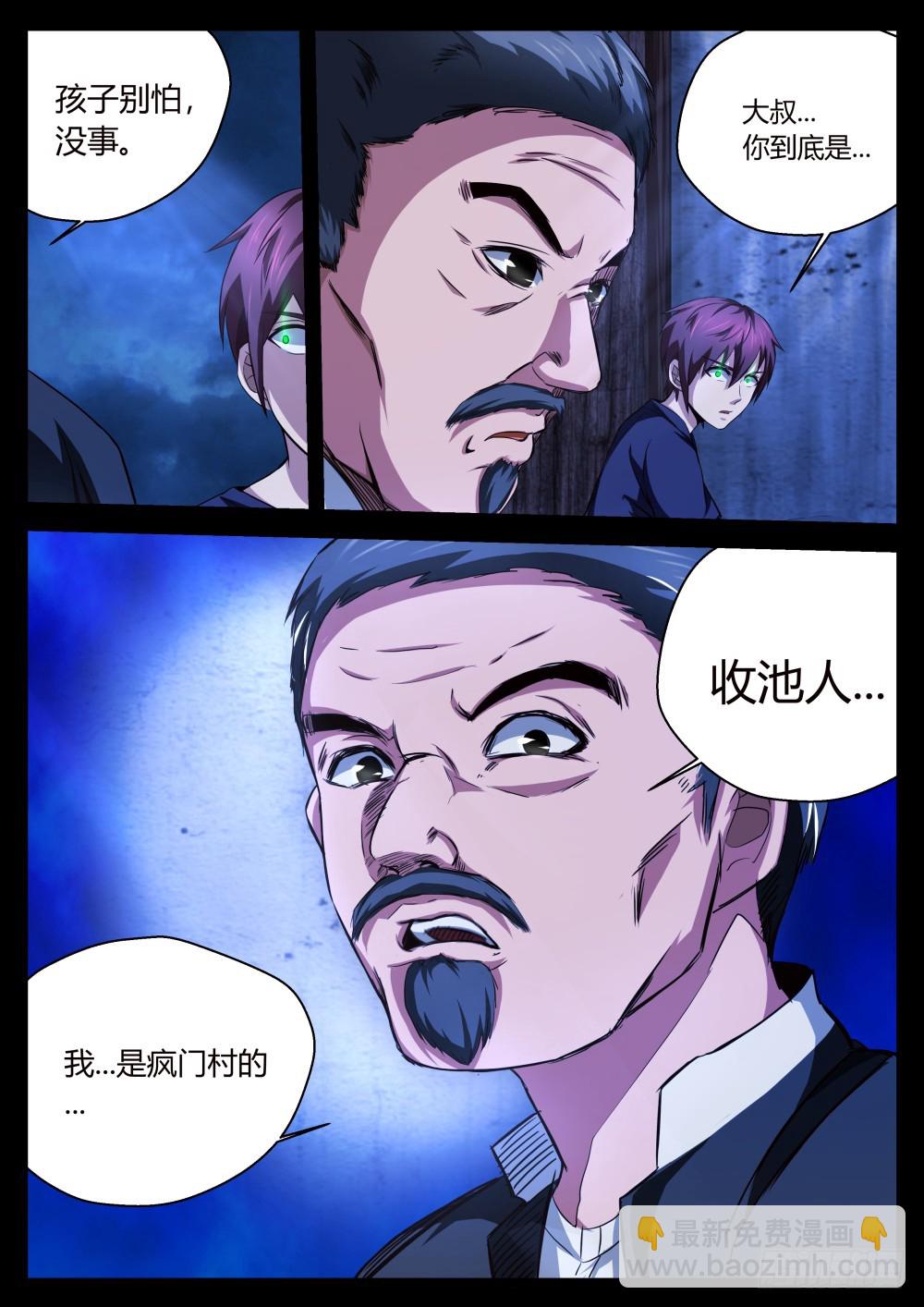 收池人，刘大叔  57-第58话