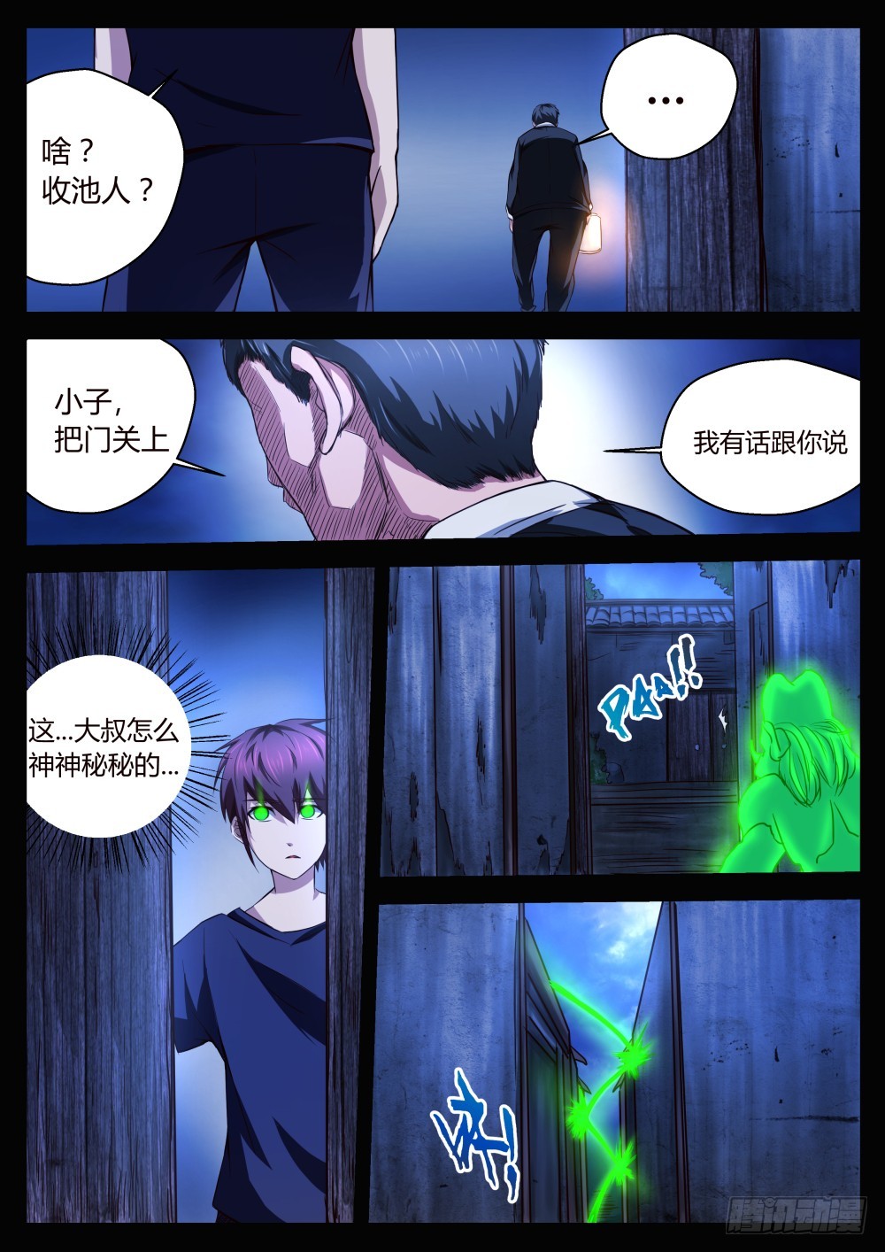 收池人，刘大叔  57-第58话