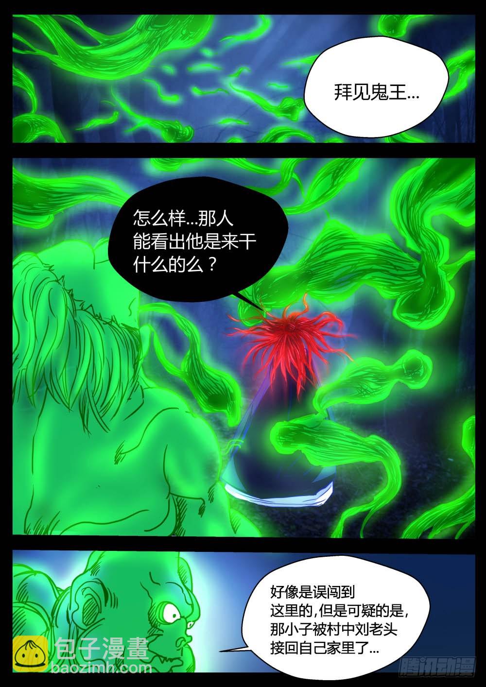 收池人，刘大叔  57-第58话