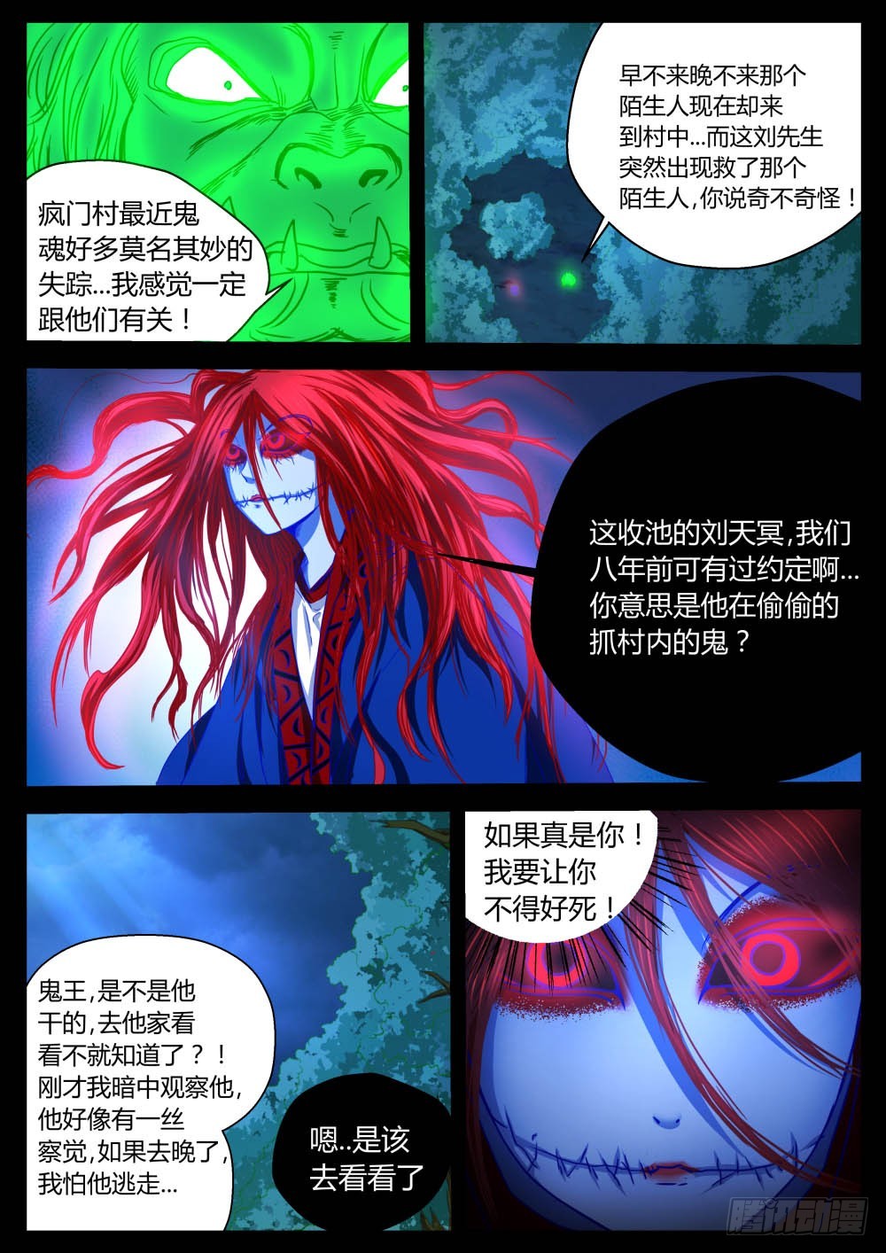 收池人，刘大叔  57-第58话