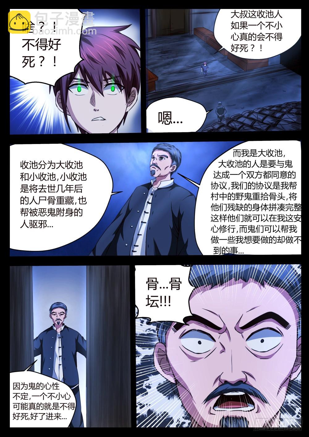 收池人，刘大叔  57-第58话