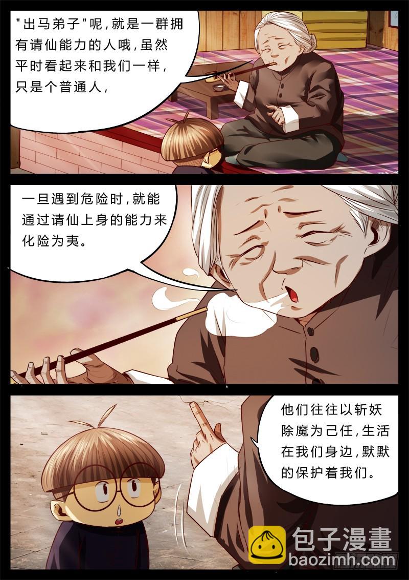 出馬弟子 - 07 請仙暴走 - 3