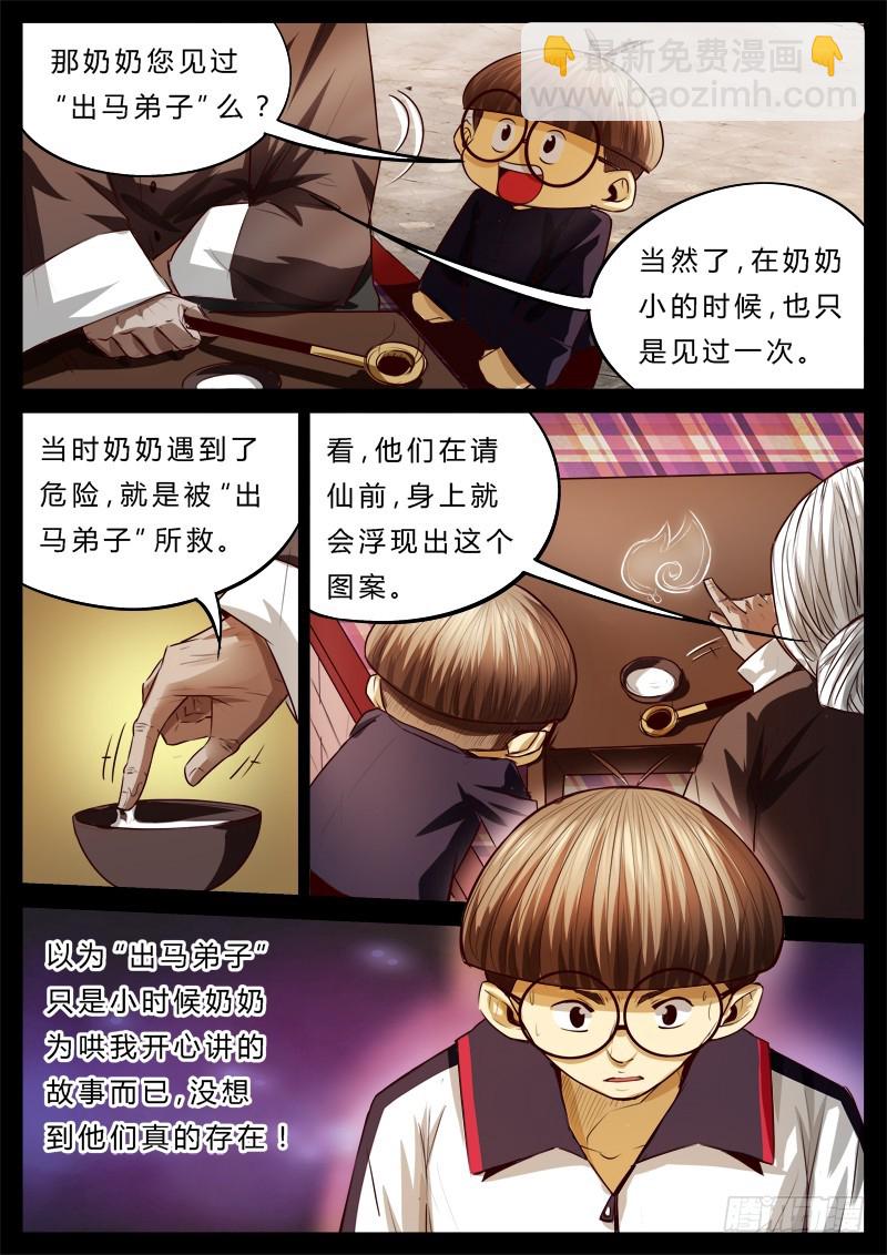 07 请仙暴走-第6话