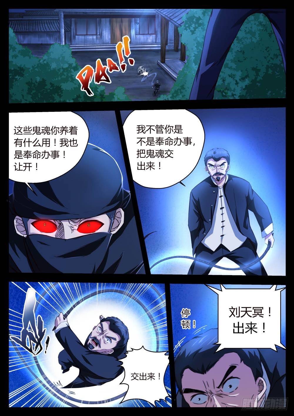 鬼王对收池人  59-第60话