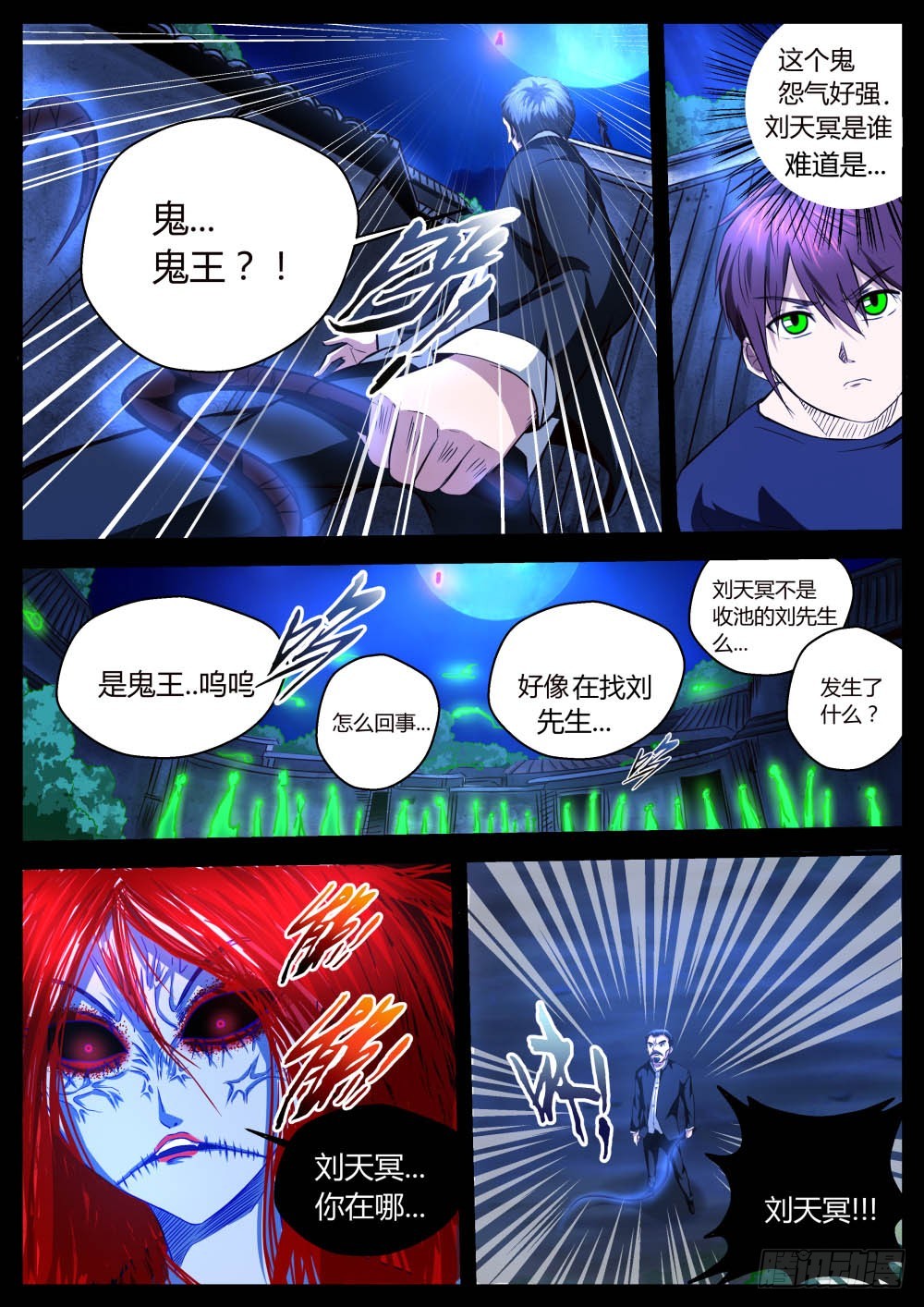 鬼王对收池人  59-第60话