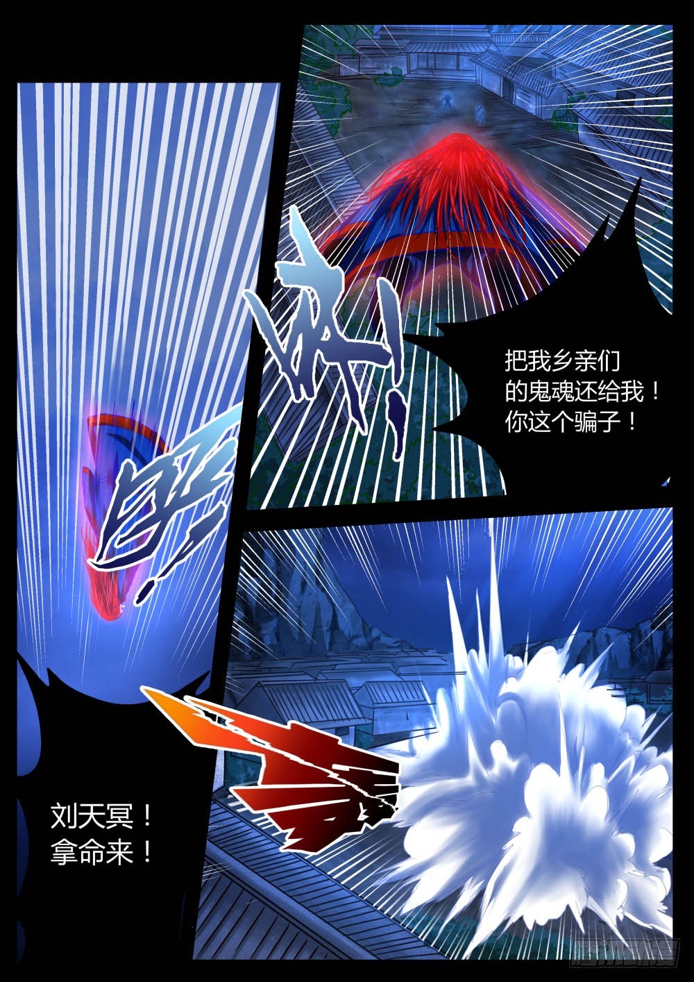 鬼王对收池人  59-第60话