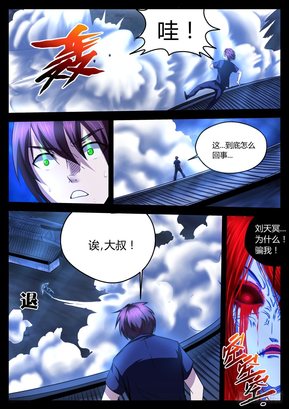 鬼王对收池人  59-第60话