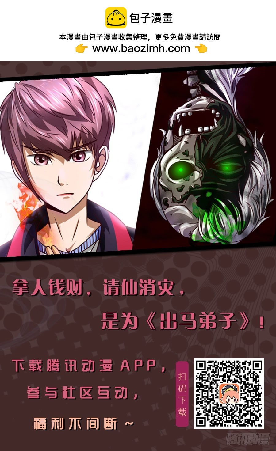 鬼王番外篇（二）-第62话