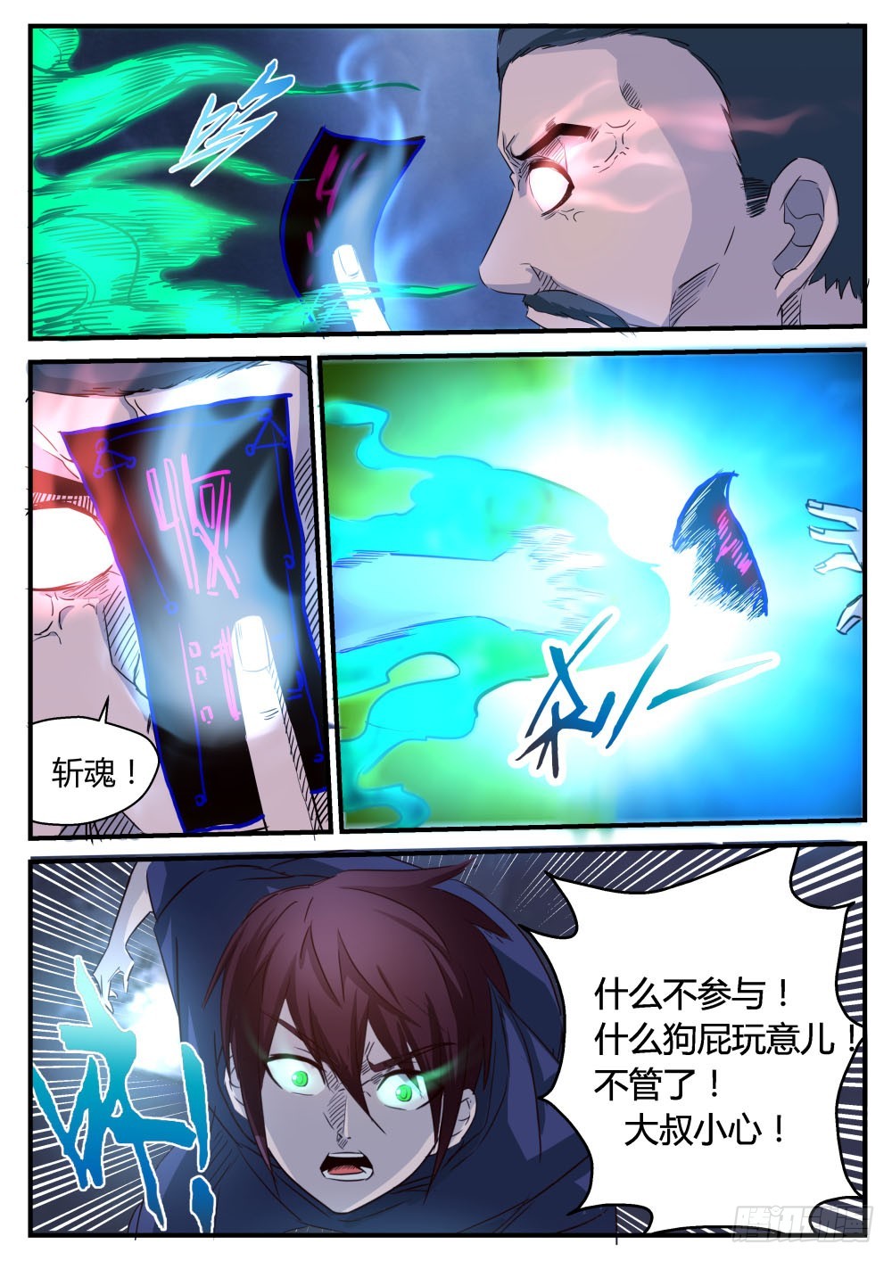 出馬弟子 - 65 - 2