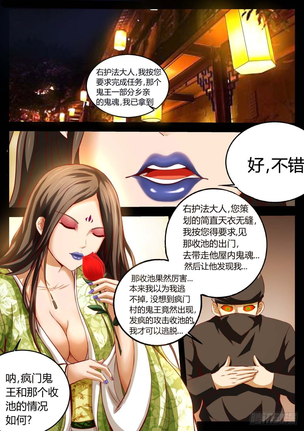 一贯道右护法 67-第68话