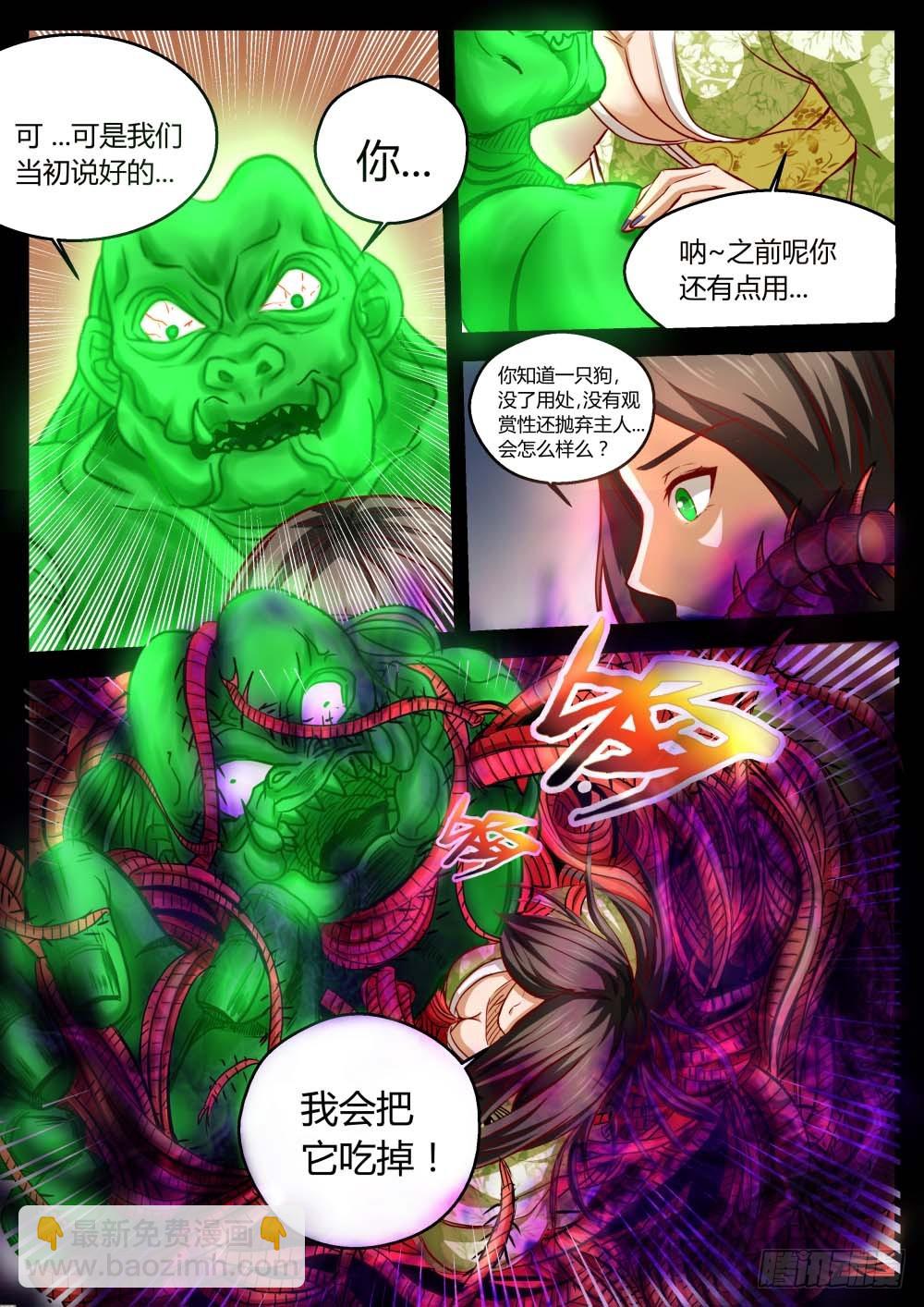 一贯道右护法 67-第68话