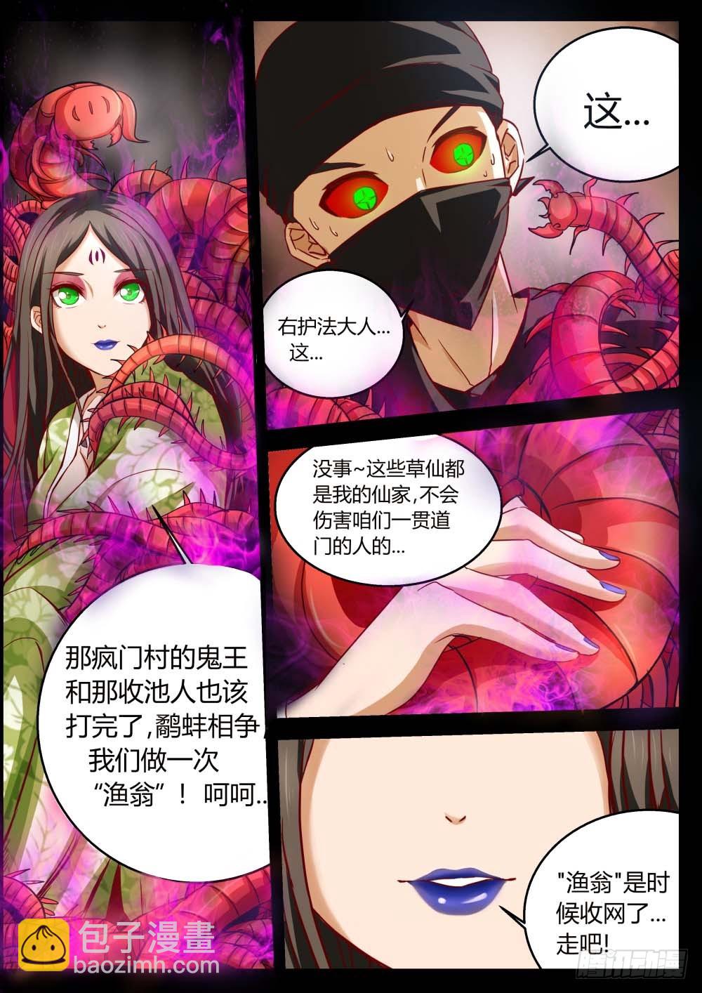 一贯道右护法 67-第68话