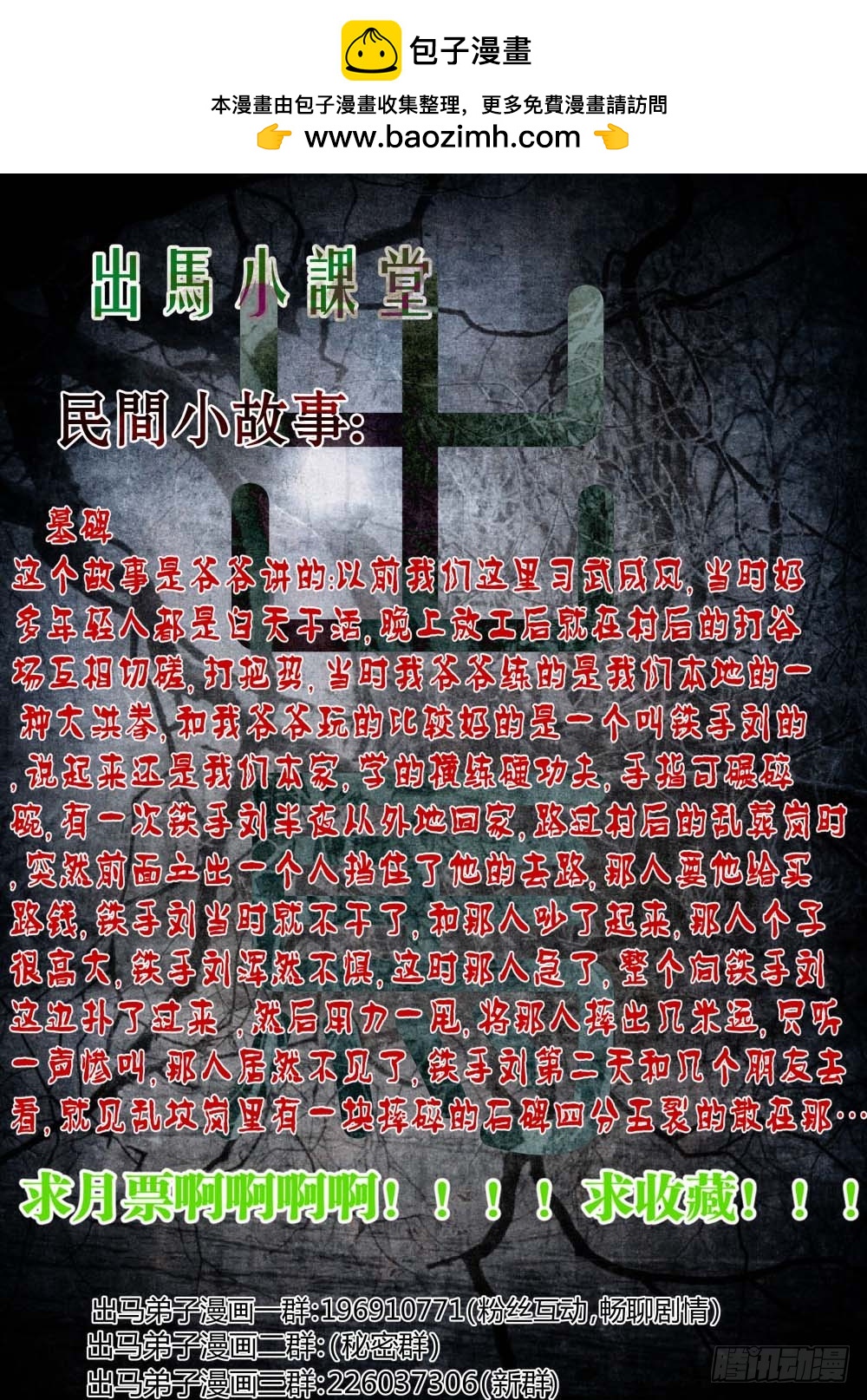 一贯道右护法 67-第68话