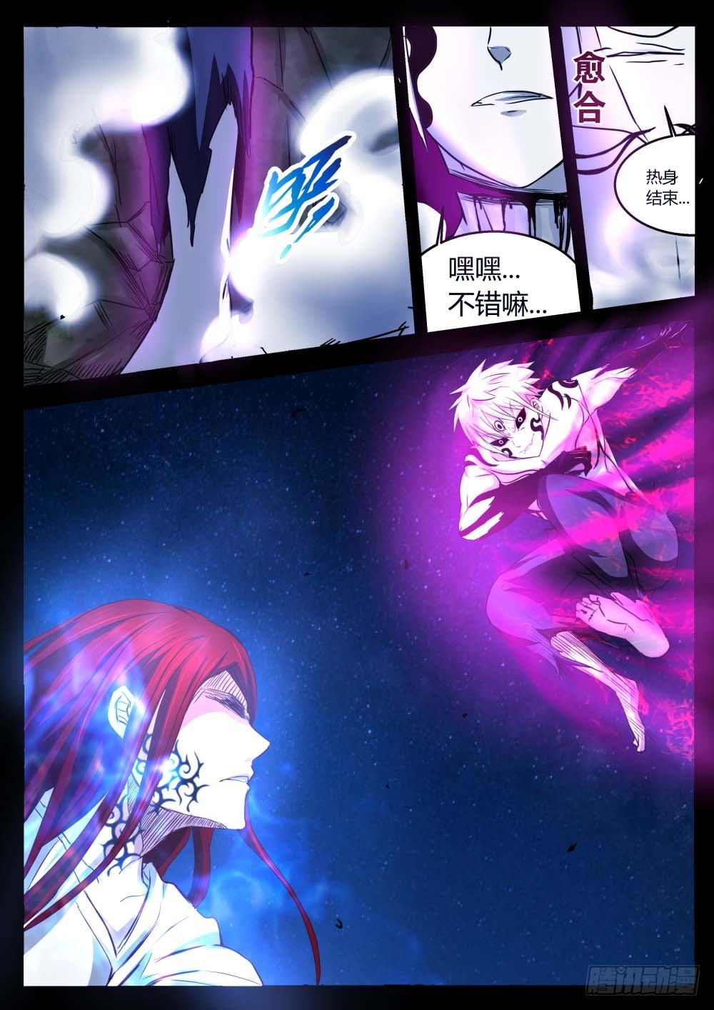 八卦神珠破恶业！69-第70话