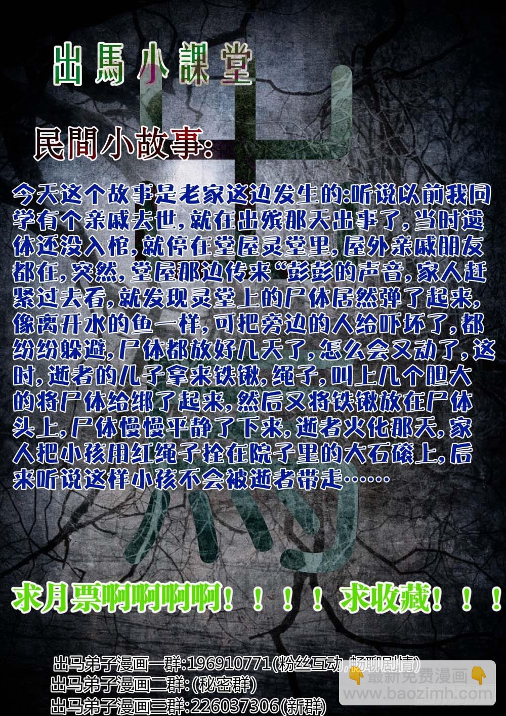 八卦神珠破恶业！69-第70话