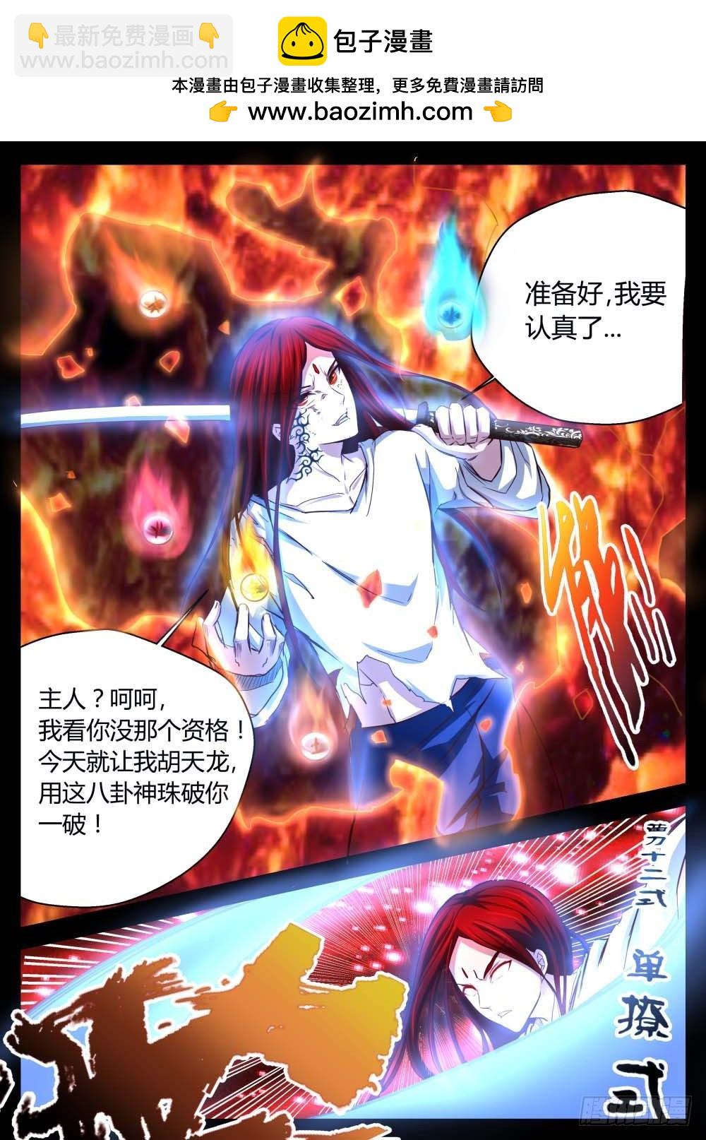 八卦神珠破恶业！69-第70话