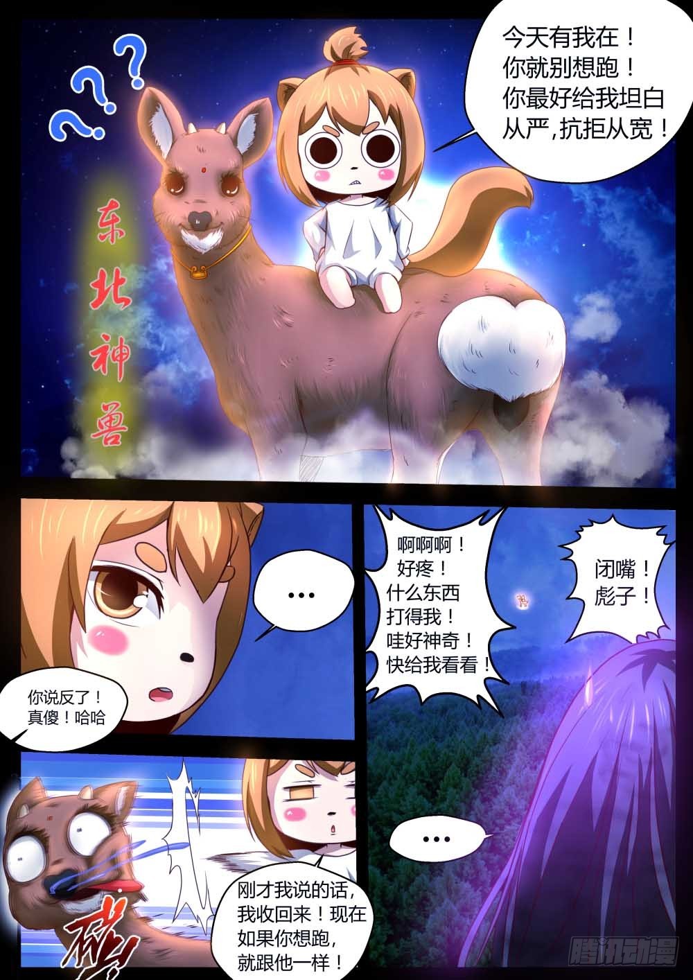 鬼门十三针  71-第72话